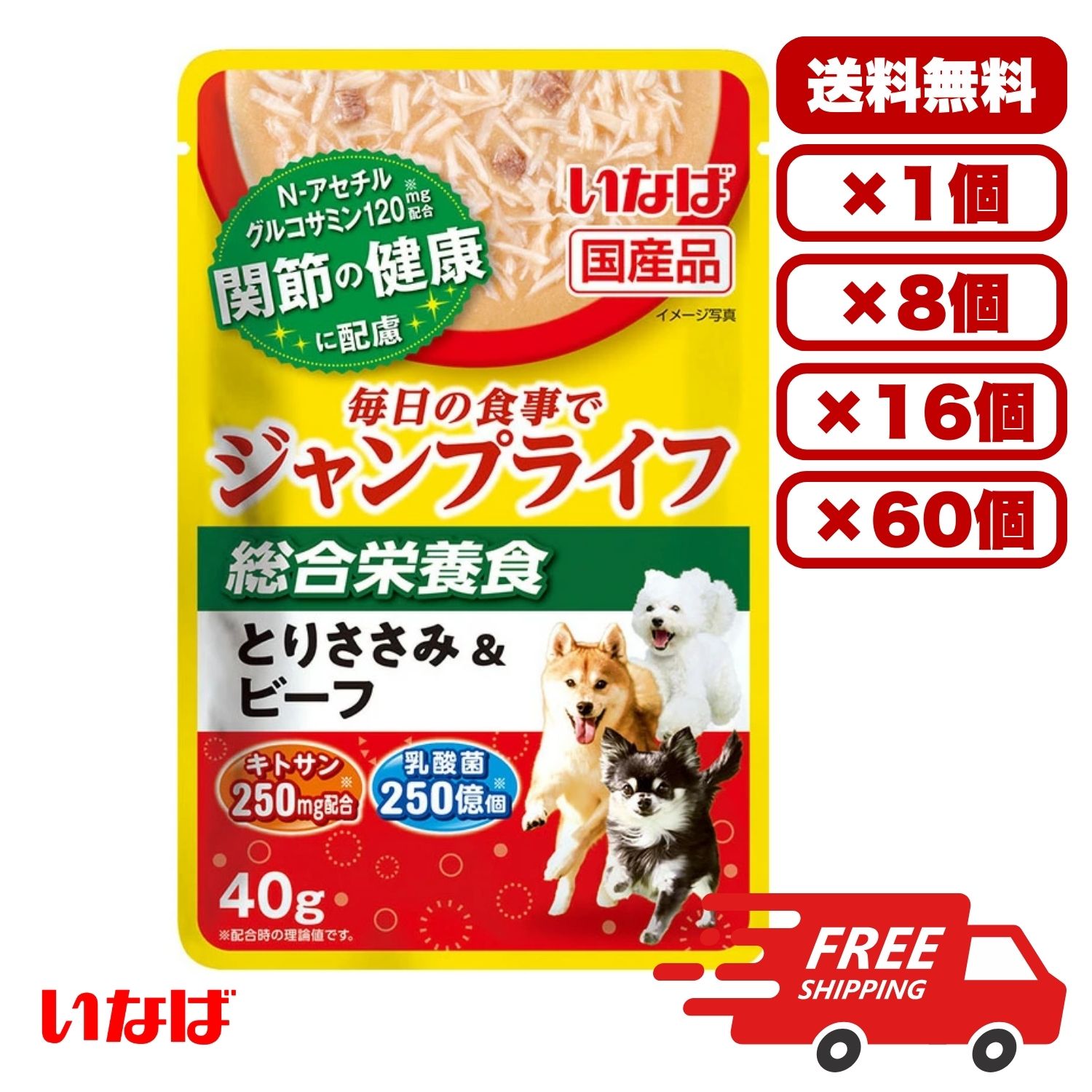 【送料無料 セット販売 1袋 8袋 16袋 60袋/約1ヶ月分 まとめ買い 】 ドックフード ウェットフード パウチ ドッグ 犬の餌 小分け 総合栄養食 水分補給 ［いなばペットフード］Jump Lifeパウチ とりささみ＆ビーフ 40g