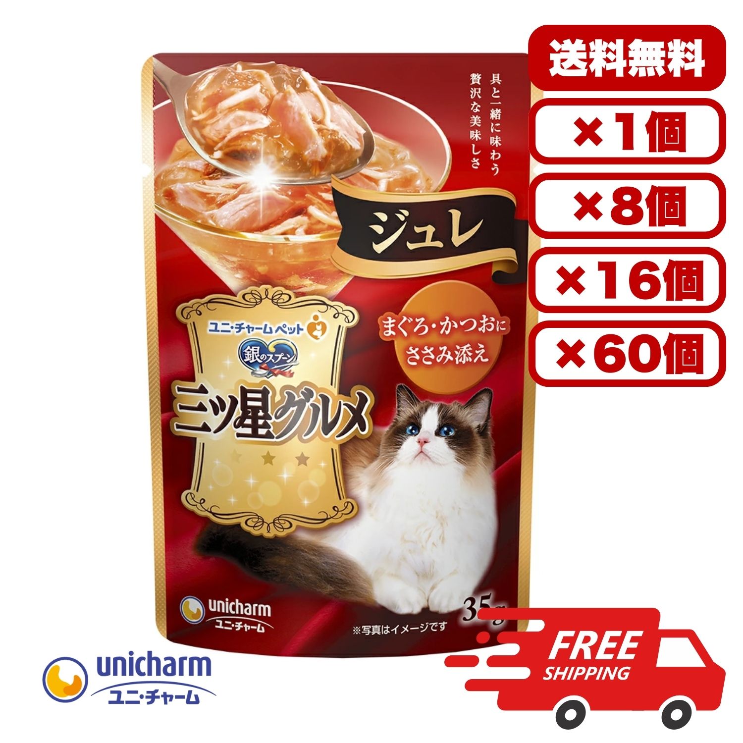  【送料無料 セット販売 1個 8個 16個 60個/約1ヶ月分 】キャットフード ウェット パウチ 猫の餌 総合栄養食. 水分補給 [ユニ・チャー..
