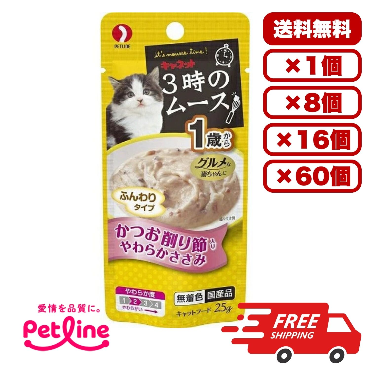 Rakuten - 【送料無料 セット販売 1個 8個 16個 60個/約1ヶ月分 】キャットフード ウェット パウチ 猫の餌 総合栄養食 水分補給 ［ペットライン］キャネット 3時のムース 1歳から かつお削り節入り 25g