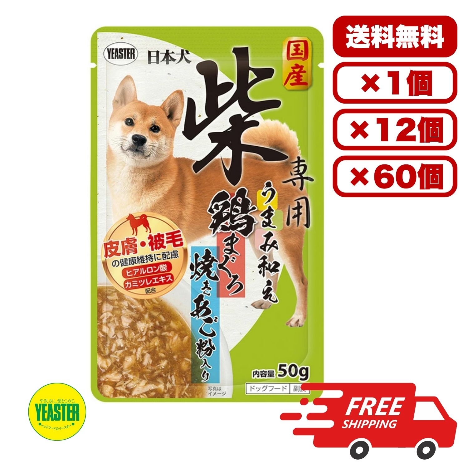 Rakuten - ドックフード ウェット パウチ ウェットフード 総合栄養食 ［イースター］日本犬 柴専用 うまみ和え 鶏まぐろ 焼きあご粉入り 50g 犬のごはん 餌 送料無料 大容量 まとめ買い 多頭飼い 1個 12個 60個 約1ヶ月分セット