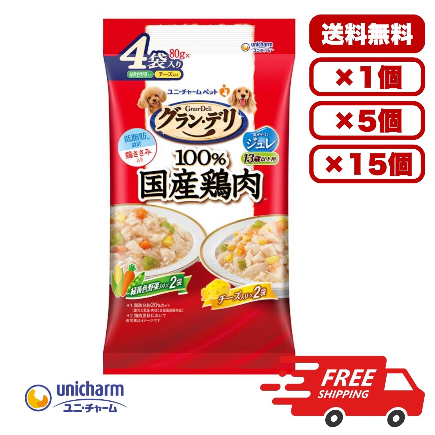 Rakuten - ドックフード ウェット パウチ ウェットフード 総合栄養食 日本製 国産 [ユニ・チャーム] グラン・デリ 100％国産鶏肉パウチ ジュレ 緑黄色野菜入り＆チーズ入り 80g×4個 犬のごはん 餌 送料無料 大容量 まとめ買い 多頭飼い 1個 5個 15個