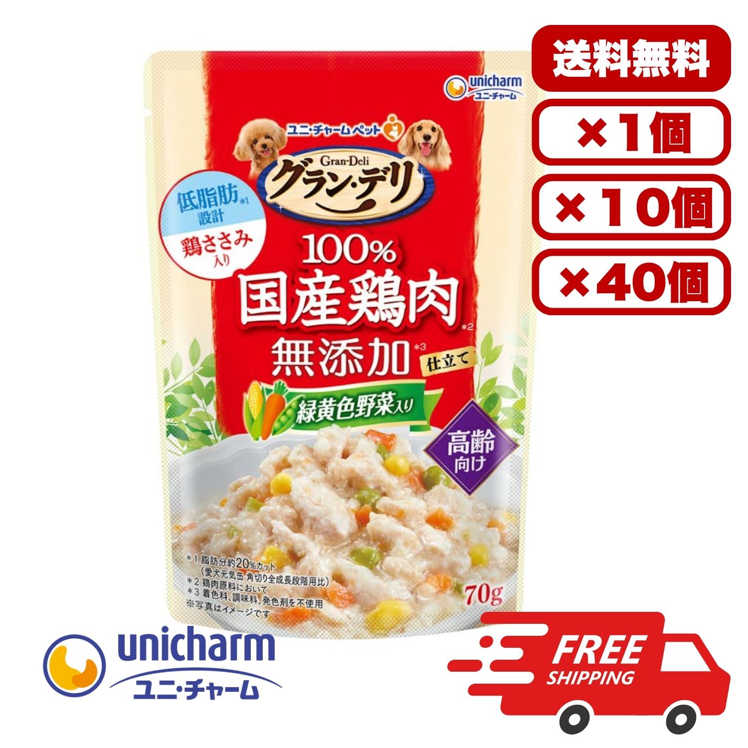 Rakuten - 高齢犬用 ドックフード ウェット パウチ ウェットフード 総合栄養食 日本製 国産 [ユニ・チャーム] グラン・デリ 100％国産鶏肉パウチ 無添加仕立て 高齢犬用 緑黄色野菜入り 70g 犬のごはん 餌 送料無料 大容量 まとめ買い 多頭飼い 1個 10個 40個