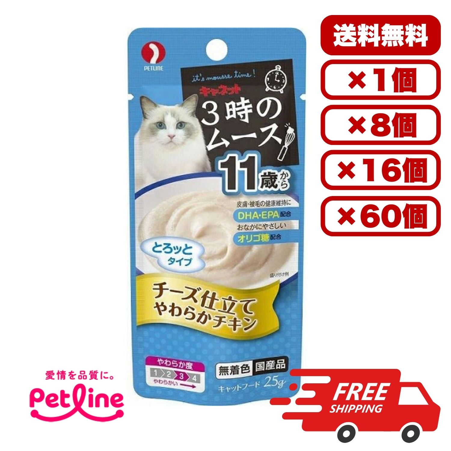 Rakuten - 【送料無料 セット販売 1個 8個 16個 60個/約1ヶ月分 】キャットフード ウェット パウチ 猫の餌 総合栄養食 水分補給 ［ペットライン］キャネット 3時のムース 11歳から チーズ仕立て 25g