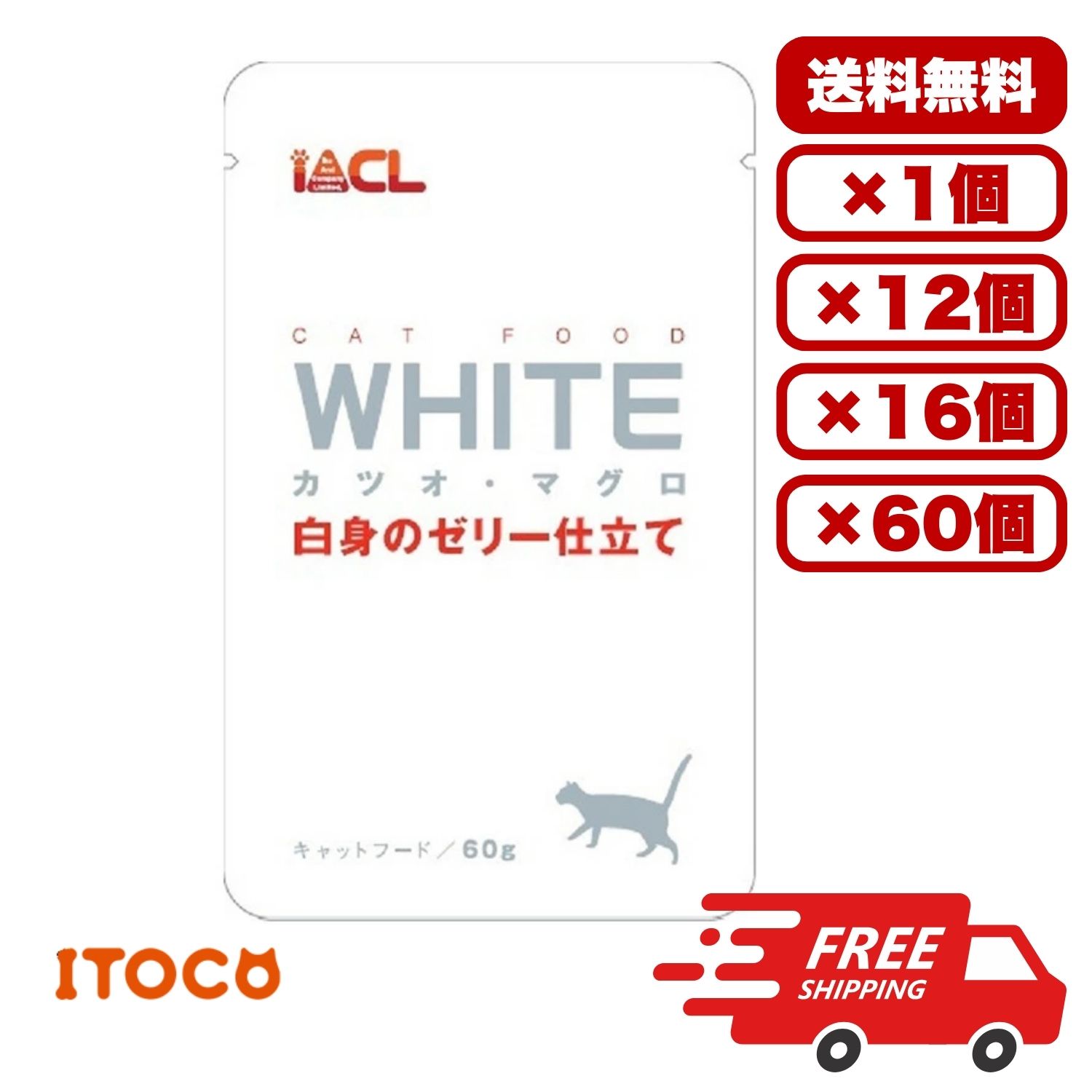Rakuten - 【送料無料 セット販売 1個 12個 16個 60個/約1ヶ月分 】キャットフード ウェット パウチ 猫の餌 総合栄養食 水分補給 [イトウ＆カンパニー] WHITE カツオ・マグロ 白身のゼリー仕立て 60g