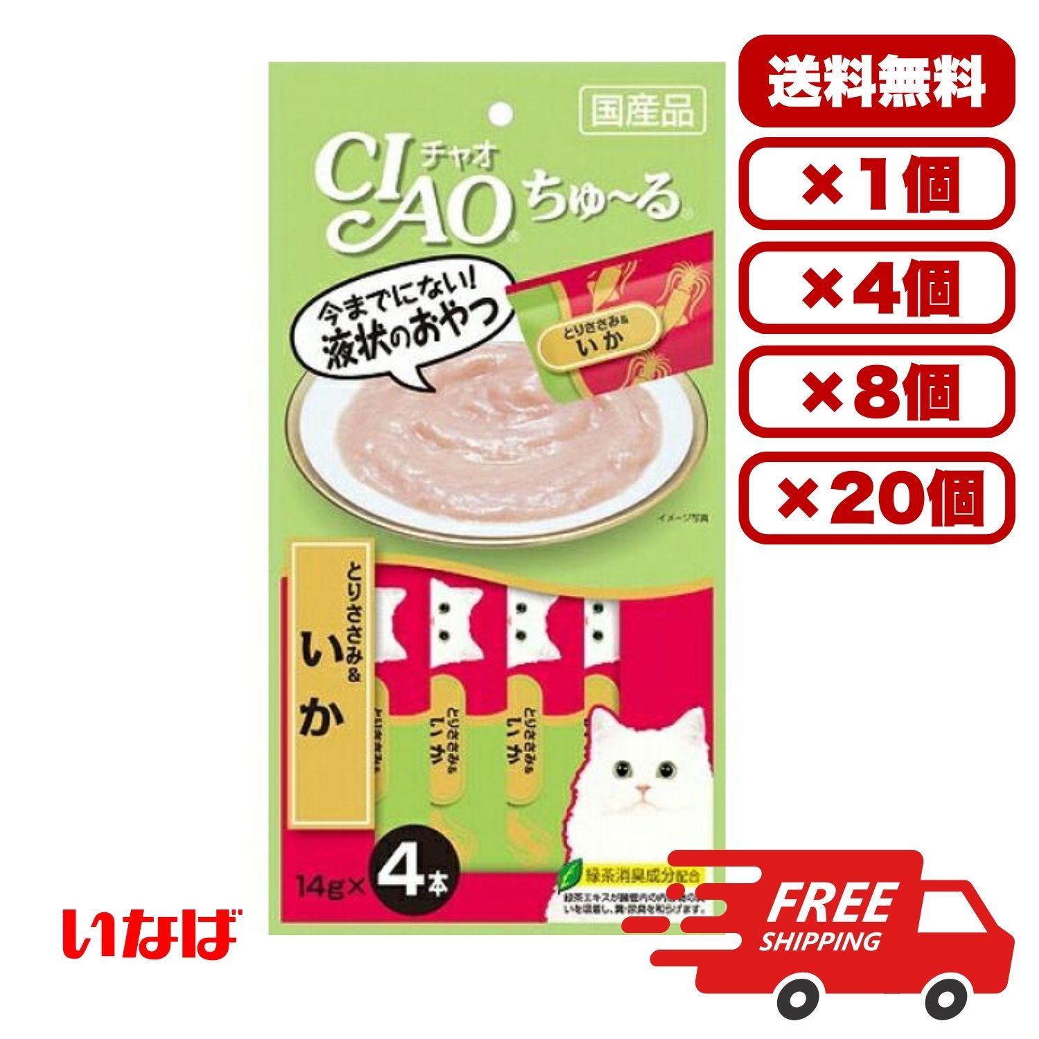 【送料無料 セット販売 1個 4個 8個 20個 】キャットフード ウェット パウチ 猫の餌 水分補給 おやつ ご褒美 しつけ［いなばペットフード］CIAO ちゅ～る とりささみ＆いか 14g×4本 (4.0)