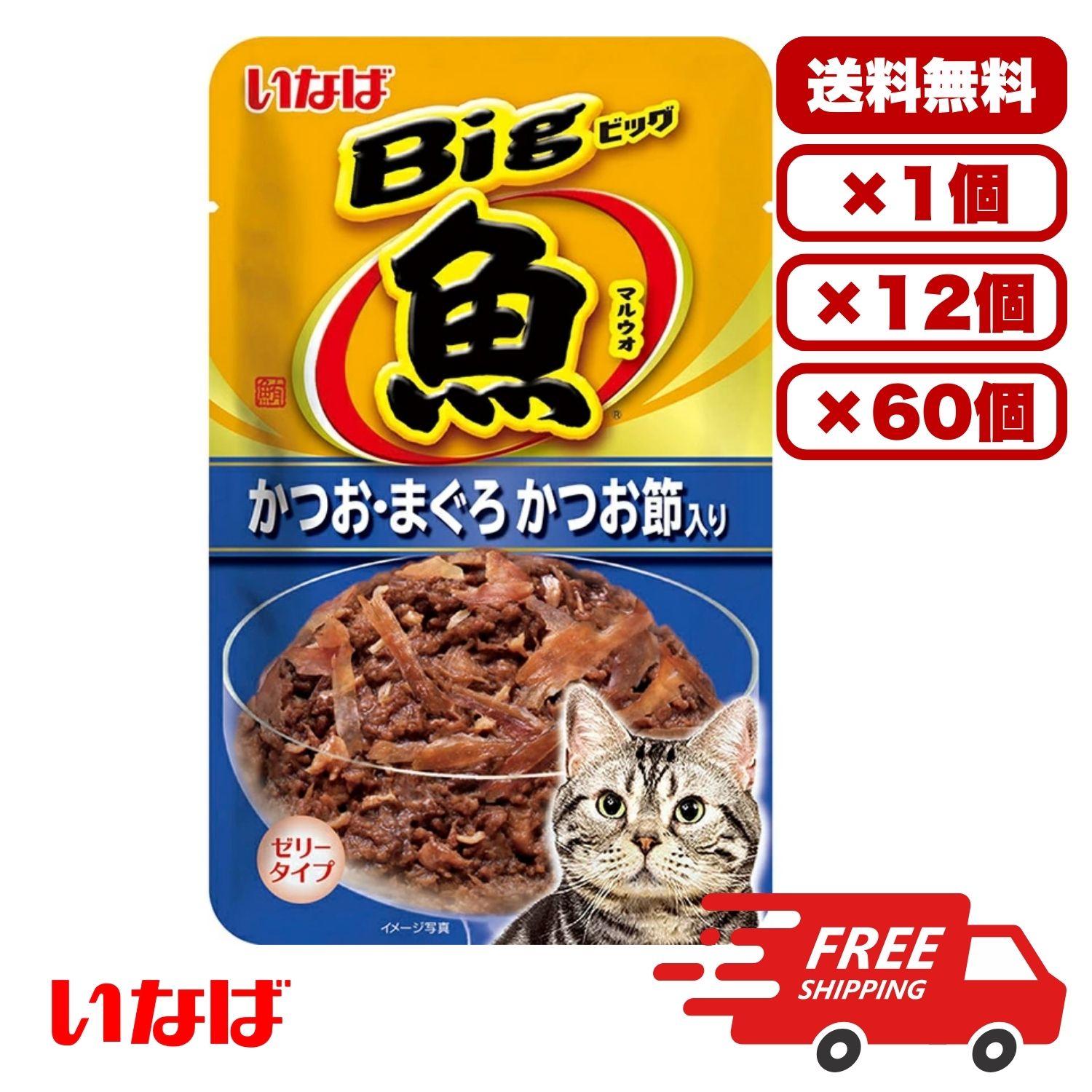 Rakuten - 【送料無料 セット販売 1個 12個 60個/約1ヶ月分 】キャットフード ウェット パウチ 猫の餌 総合栄養食 水分補給 ［いなばペットフード］Bigマルウオ かつお・まぐろ かつお節入り 80g 