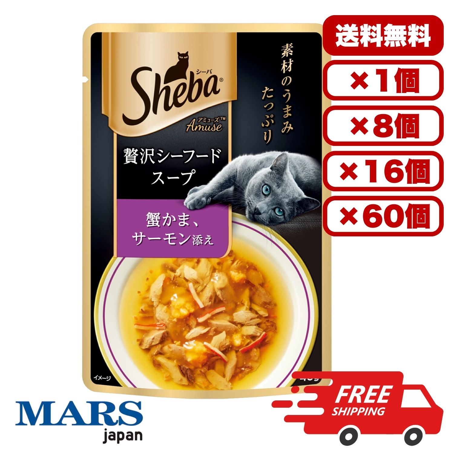 Rakuten - 【送料無料 セット販売 1個 8個 16個 60個/約1ヶ月分 】キャットフード ウェット パウチ 猫の餌 総合栄養食 水分補給 [マース] シーバ アミューズ 贅沢シーフードスープ 蟹かま、サーモン添え 40g
