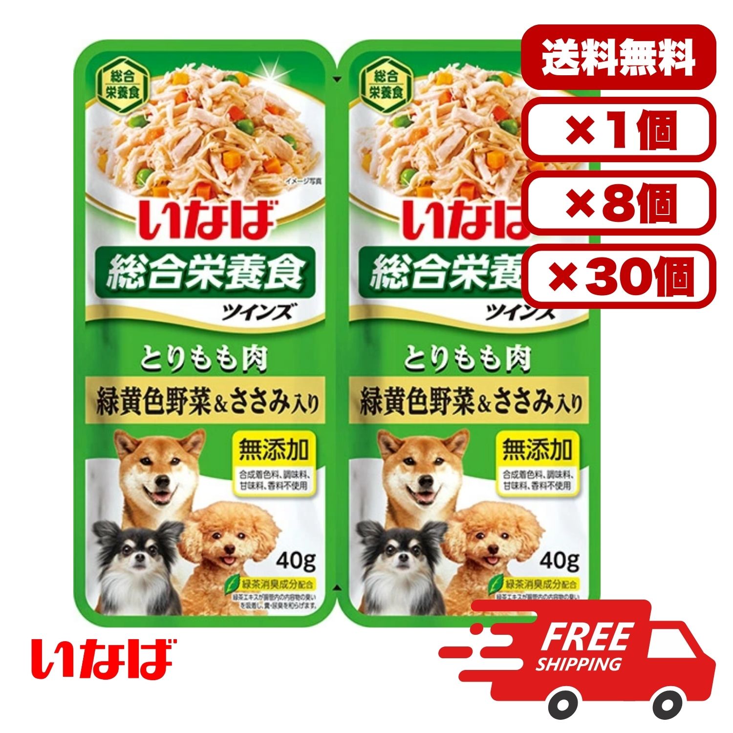 Rakuten - ドックフード ウェット パウチ ウェットフード 総合栄養食 ［いなばペットフード］ツインズ とりもも肉 緑黄色野菜＆ささみ入り 80g(40g×2) TW-03 犬のごはん 餌 送料無料 大容量 まとめ買い 多頭飼い 業務用にも 1個 8個 30個 セット販売