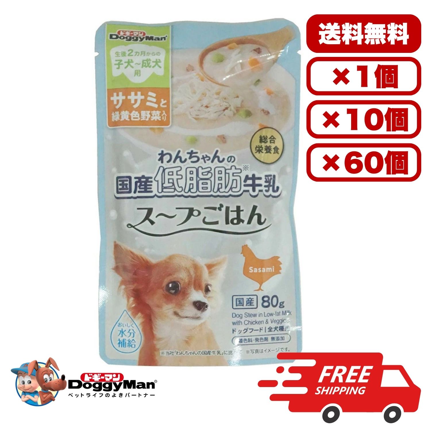 Rakuten - [ドギーマンハヤシ] わんちゃんの国産低脂肪牛乳スープごはん ササミと緑黄色野菜入り 80g ドックフード ウェット パウチ 水分補給 総合栄養食 犬のごはん 餌 送料無料 大容量 まとめ買い 多頭飼い 業務用にも 1個 10個 60個/約1ヶ月分 セット販売