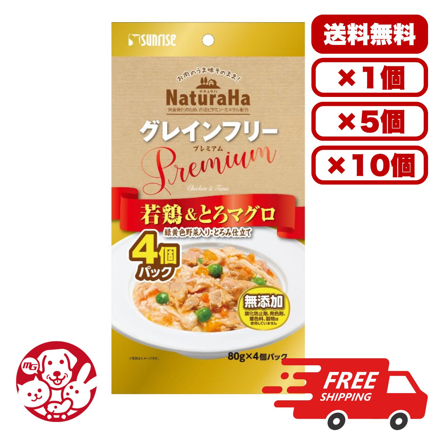Rakuten - [マルカン サンライズ] ナチュラハ グレインフリー Premium 若鶏＆とろマグロ 緑黄色野菜入り・とろみ仕立て 4個 国産 日本製 ドックフード ウェット パウチ 水分補給 総合栄養食 犬のごはん 餌 送料無料 大容量 まとめ買い 多頭飼い 業務用にも 1個 5個 10個 セット販売