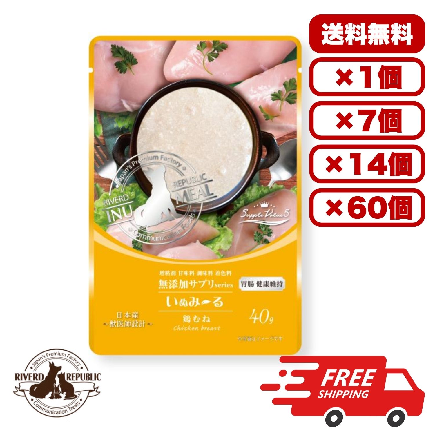 Rakuten - ［リバードコーポレーション］いぬみ～る 無添加サプリ SuppleValue5 胃腸健康維持 鶏むね 40g ドックフード ウェット パウチ 水分補給 総合栄養食 犬のごはん 餌 送料無料 大容量 まとめ買い 多頭飼い 業務用にも 1個 7個 14個 60個/約1ヶ月分 セット販売