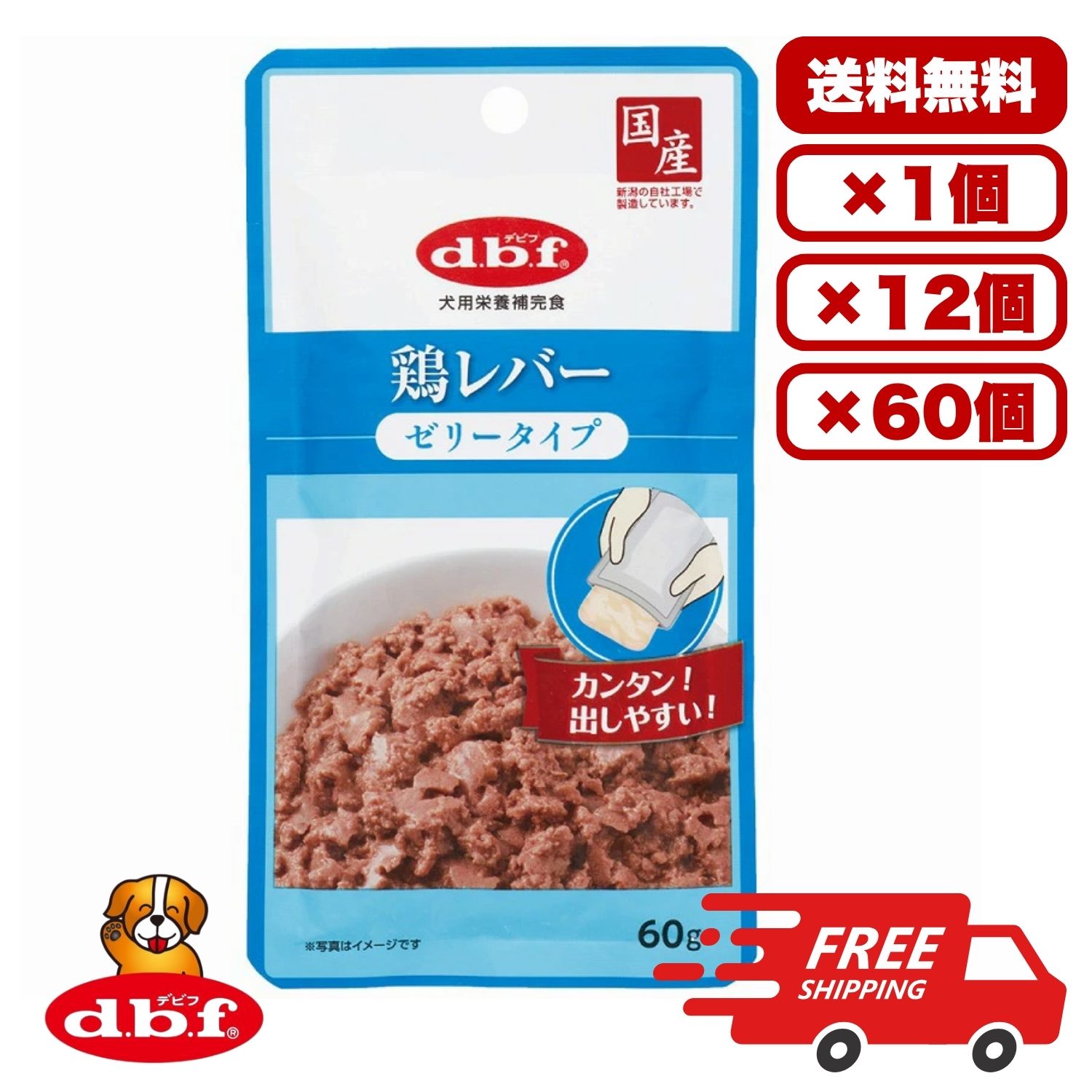 [デビフペット] デビフ 鶏レバー＆軟骨 ゼリータイプ 60g ドックフード ウェット パウチ 水分補給 総合栄養食 犬のごはん 餌 送料無料 大容量 まとめ買い 多頭飼い 業務用にも 1個 12個 60個/約1ヶ月分 セット販売