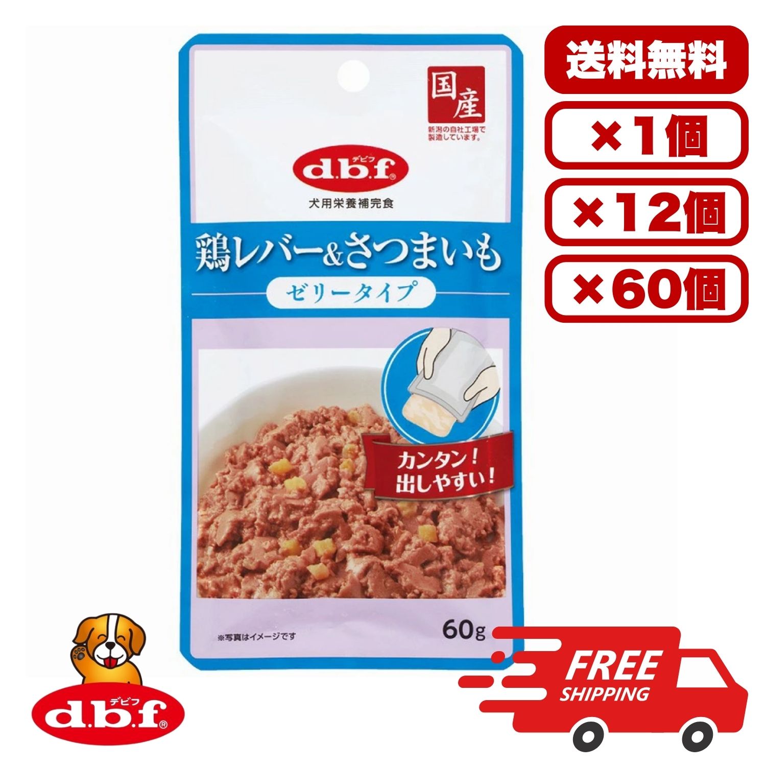 Rakuten - ［デビフペット］鶏レバー＆さつまいも ゼリータイプ 60g ドックフード ウェット パウチ 水分補給 総合栄養食 犬のごはん 餌 送料無料 大容量 まとめ買い 多頭飼い 業務用にも 1個 12個 60個/約1ヶ月分 セット販売