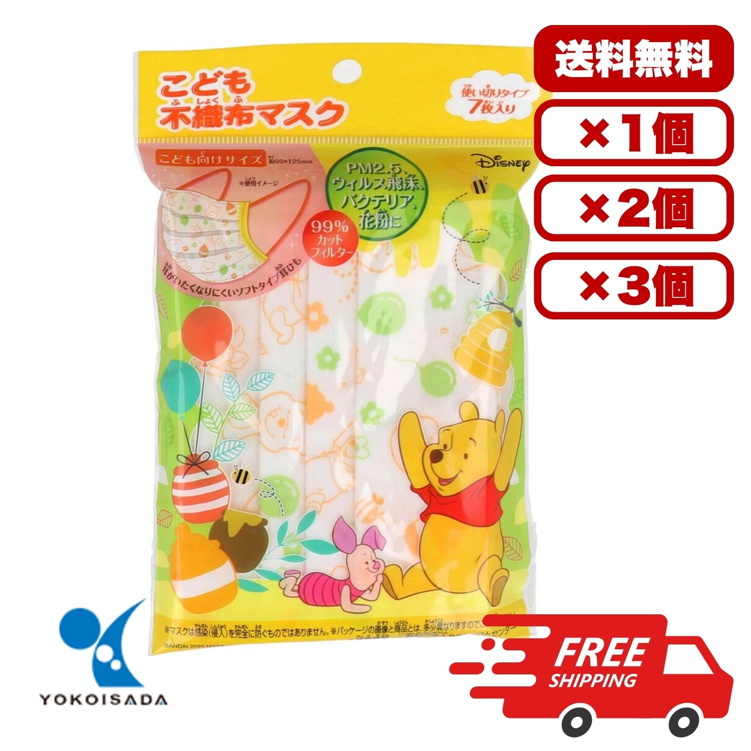 子供用 マスク キャラクター こども不織布マスク ディズニー プー 使い切りタイプ 7枚入 3層構造の不織布マスク ウィルス 花粉 ホコリ フィット 小顔 オールシーズン 【送料無料 セット販売 1個2個 3個】大容量 まとめ買い 業務用にも(4.0)