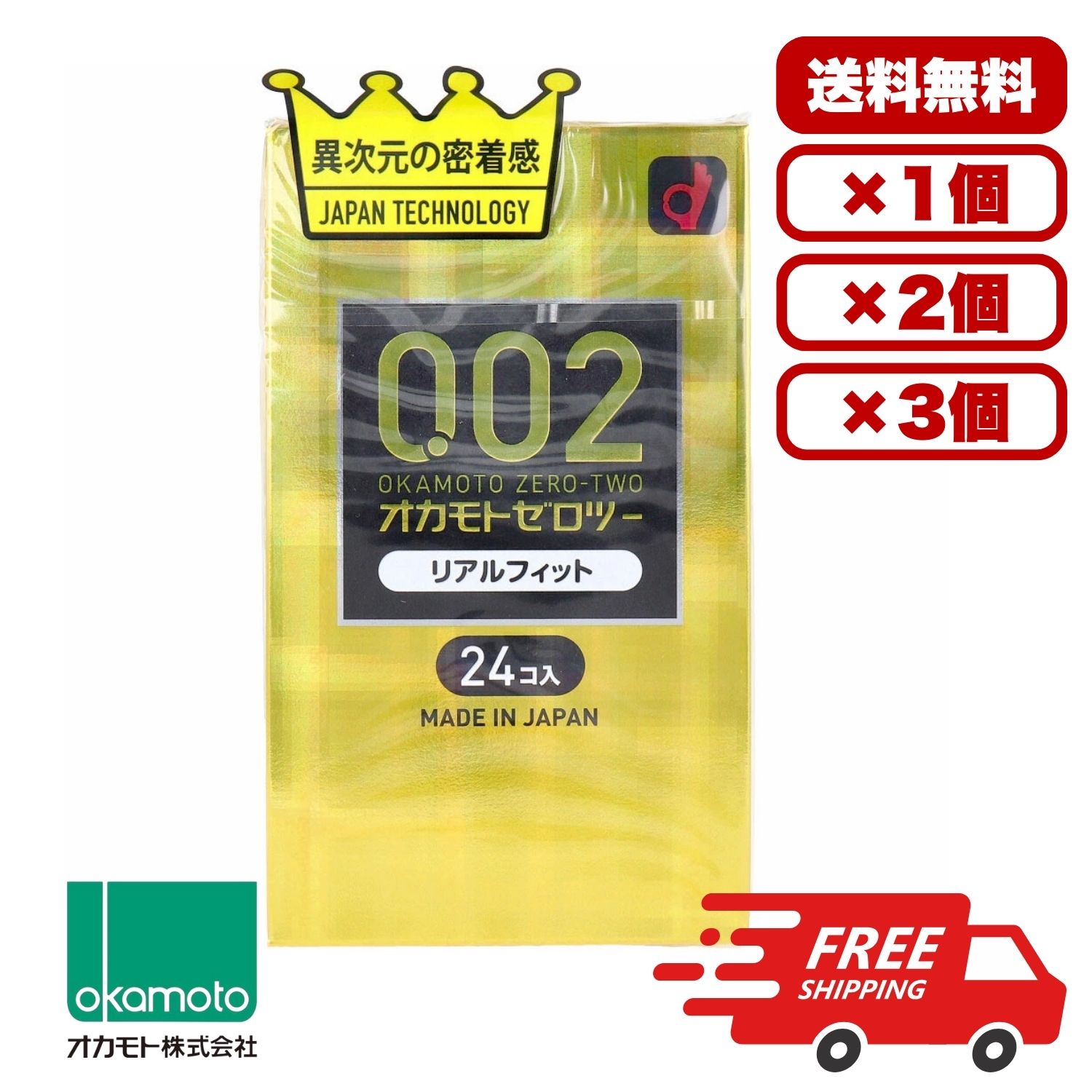 コンドーム 0.02 オカモト 【送料無料 1個 2個 3個 セット販売】 オカモトゼロツー リアルフイット 0.0..