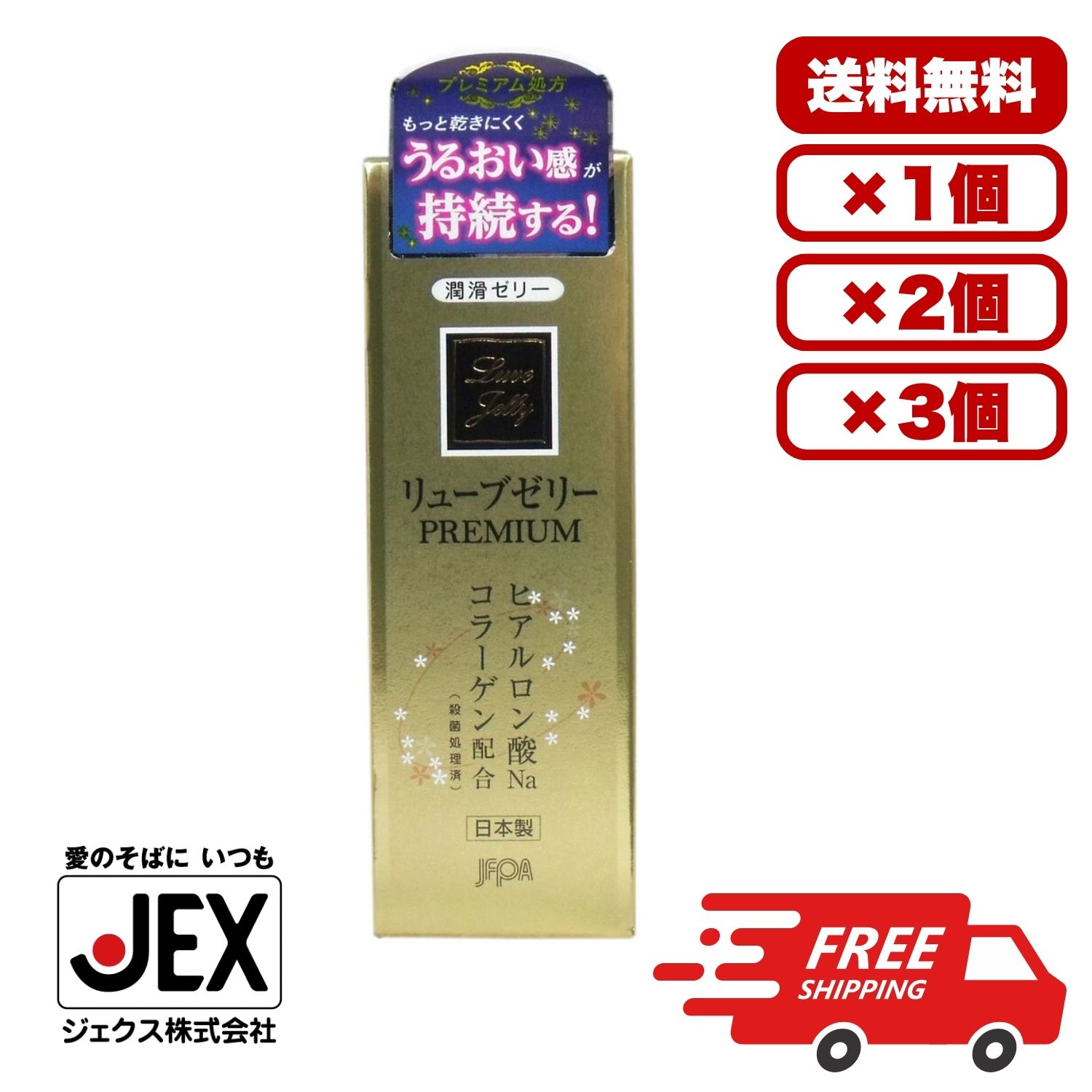 潤滑ゼリー ローション リューブゼリー プレミアム 潤滑ゼリー ヒアルロン酸 コラーゲン 55g 潤滑ジェル 妊活ジェル 更年期 閉経 潤滑 ジェル 潤い不足 潤滑ゼリー 男性 女性用 保湿 膣ケア【送料無料 1個 2個 3個 セット販売】