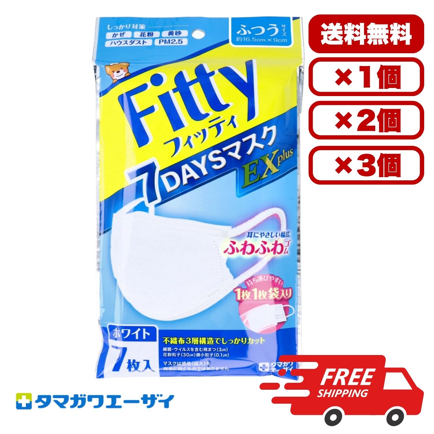Rakuten - マスク フィッティ 7DAYSマスクEX プラス ホワイト ふつうサイズ 個別包装 7枚入 不織布3層 ウィルス 花粉 ホコリ フィット 小顔 オールシーズン 【送料無料 セット販売 1個2個 3個】大容量 まとめ買い 業務用にも