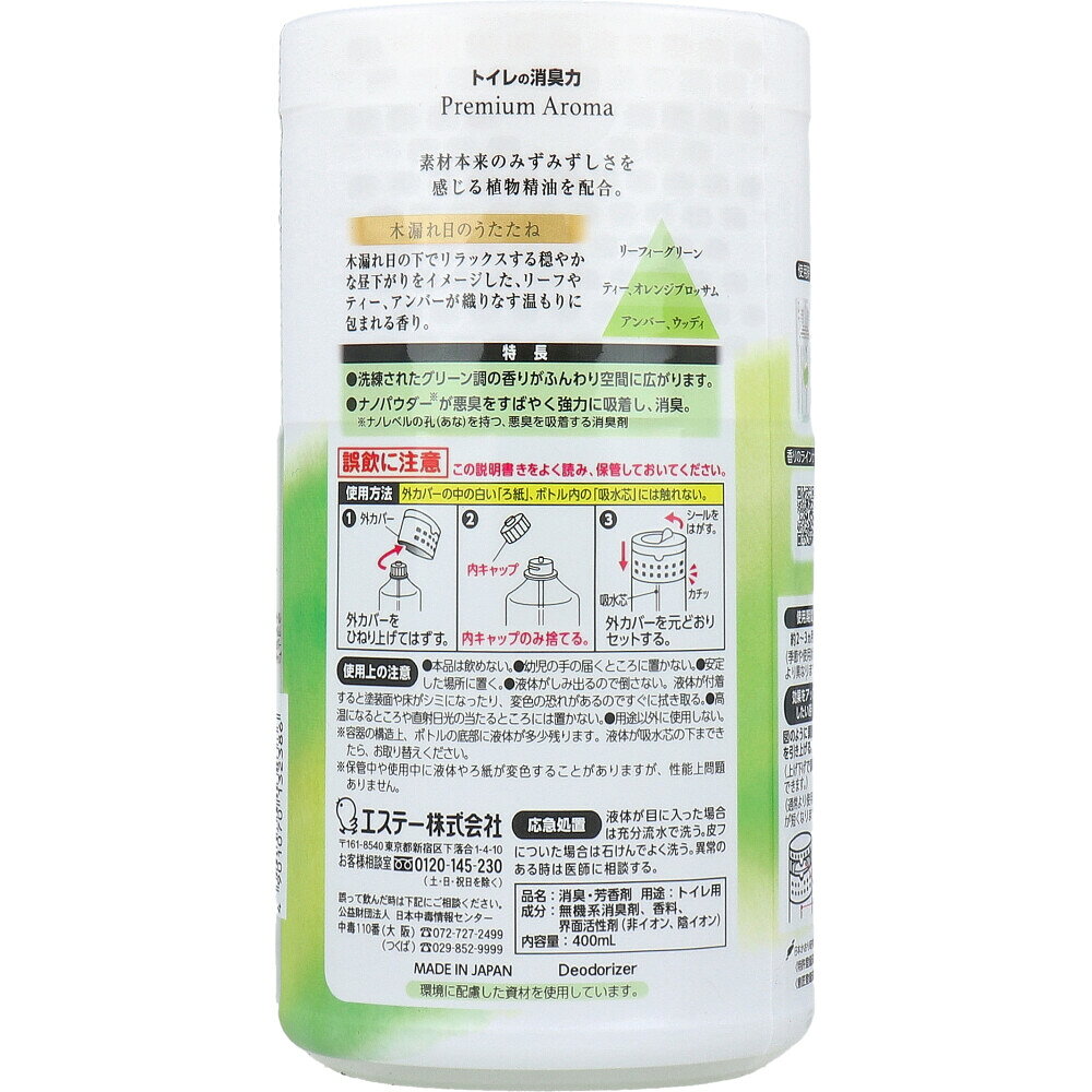 【1個2個3個セット】エステー トイレの消臭力 プレミアムアロマ 木漏れ日のうたたね 400mL 消臭芳香剤 トイレ用 置き型 植物精油配合 リーフ ティー アンバー ナノパウダー ニオイ対策 香り長持ち akdailyselect-10024397 AKデイリーセレクト サンプル画像3