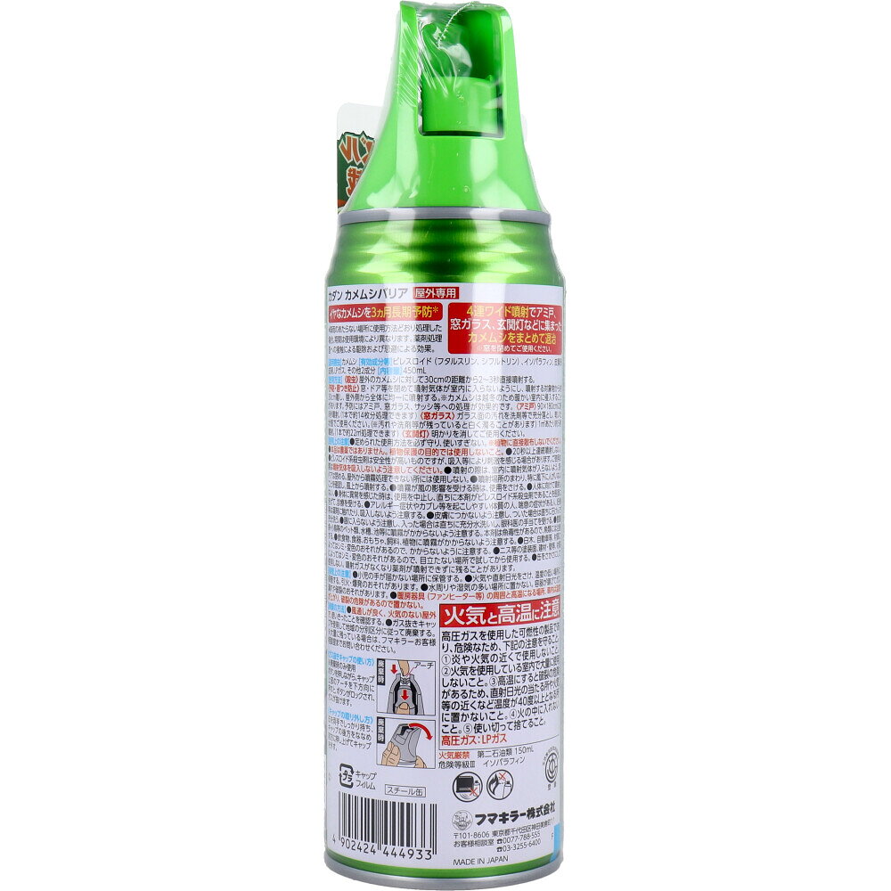 AKデイリーセレクトの【1・2・3個セット】フマキラー カダン カメムシバリア 450mL 殺虫剤 殺虫スプレー カメムシ駆除 虫除け 屋外用 網戸 窓ガラス 玄関灯 庭 ベランダ ワイド噴射 4連ノズル 長期予防 まとめ買い 業務用｜アングル3