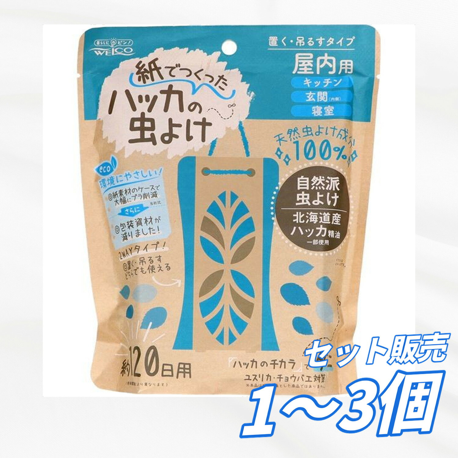 紙で作った吊り下げ虫よけ!包装資材を更に削減した紙素材の虫よけ! JAN: 4995860518535 サイズ・容量 容量:100g 規格 ■生産地:タイ 関連ワード: 殺虫剤・虫よけ ウエルコ 【広告文責】レイズ株式会社 〒640-8414 和歌山県和歌山市島橋西ノ丁6-17 【管理医薬機器販売業届出情報】レイズ株式会社 〒640-8414 和歌山県和歌山市島橋西ノ丁6-17