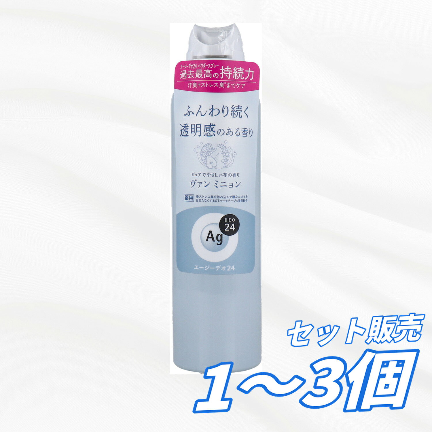 24時間、肌快適ケア いつでもどこでもずーっと快適な肌を願う人へ ●汗臭対応:ニオイ菌、集中殺菌!ワキ・首筋・胸もと・背中などの全身の汗のニオイ・体臭を元から防ぐ。 有効成分:イソプロピルメチルフェノールSP複合体 ●ストレス臭ケア:汗臭はもちろん、ストレス臭までケア。 ストレス臭を包み込んで嫌なニオイを目立たなくするSTハーモナージュ香料配合。 ●汗・皮脂対応:過剰な汗、皮脂をダブルブロック!スーパー皮脂ブロック処方(皮脂吸着成分配合)。 有効成分:クロルヒドロキシアルミニウム・酸化亜鉛 ●高密着処方:シュッとひと吹きでさらさらの防臭ヴェールを形成。 汗をかいても流れにくく、動いても落ちにくい処方で肌にピタッと密着し続ける。 ●銀含有アパタイト(さらさらパウダー:アパサイダーC)・ヒアルロン酸パウダー(保湿)配合。 ●ピュアでやさしい花の香り ヴァン ミニョン ●アレルギーテスト済み(全てのかたにアレルギーが起きないというわけではありません。) サイズ 個装サイズ:54X202X54mm 個装重量:約202g 内容量:142g 製造国:日本 【発売元:株式会社ファイントゥデイ】 メーカー 株式会社ファイントゥデイ 商品管理番号 4550516492944 注意事項 【注意】 ・凍傷の危険がありますので、同じ箇所に連続して3秒以上スプレーしないでください。 ・顔、粘膜、傷口、除毛直後にはお使いにならないでください。 ・吸入しないようにご注意ください。 ・缶がさびると破裂の原因になりますので、湿気の多いところに置かないでください。 ・乳幼児の手の届かないところに置いてください。 ・用途外使用は絶対におやめください。故意に吸入すると窒息など致命的な結果をまねくおそれがあります。 ・お肌に傷やはれもの・湿しん・色抜け(白斑等)や黒ずみなどの異常が生じていないかよく注意して使用してください。 ・お肌に合わないときは、使用を中止し、皮ふ科医などにご相談ください。 ・目に入ったときはすぐに洗い流してください。 ★火気と高温に注意 高圧ガスを使用した可燃性の製品であり、危険なため、下記の注意を守ること。 (1)炎や火気の近くで使用しないこと。 (2)火気を使用している室内で大量に使用しないこと。 (3)高温にすると破裂の危険があるため、直射日光の当たる所やストーブ、ファンヒーターの近くなど温度が40度以上となる所に置かないこと。 (4)火の中に入れないこと。 (5)使い切って捨てること。 生産地 日本 素材 【医薬部外品】 販売名:パウダースプレー fA(VM) 【成分】 ★有効成分 イソプロピルメチルフェノールSP複合体、クロルヒドロキシアルミニウム、酸化亜鉛 ★その他の成分 液化石油ガス、デカメチルテトラシロキサン、パルミチン酸2-エチルヘキシル、メチルフェニルポリシロキサン、タルク、ポリオキシエチレン・メチルポリシロキサン共重合体、ステアリン酸カルシウム、合成ケイ酸ナトリウム・マグネシウム、濃グリセリン、無水ケイ酸、アパサイダーC、ヒアルロン酸ナトリウム(2)、香料 【効能・効果】 ワキガ(腋臭)、皮ふ汗臭、制汗 【使用方法】 ・ご使用前に缶を横にして左右に強く4~5回振ってください。 ・衣服を着る前に、肌から10cm以上はなして円を描くようにスプレーしてください。 ・1カ所につき3秒未満にとどめてください。 ・乾いてから衣服を着てください。 ・逆さまにしても使えます。 【広告文責】レイズ株式会社 〒640-8414 和歌山県和歌山市島橋西ノ丁6-17 【管理医薬機器販売業届出情報】レイズ株式会社 〒640-8414 和歌山県和歌山市島橋西ノ丁6-17