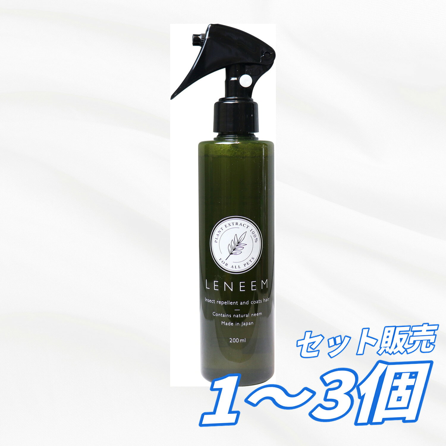 天然植物エキスだから毎日安心して使えるペットに優しい無香料の「虫除けスプレー」。 ●虫除け効果の高いインド原産のミラクルハーブと呼ばれる「ニーム」がペットを様々な害虫から守ってくれます。 ●「レニーム」を毎日ご使用いただく事で、天然植物エキスの「ムクロジ」と「水溶性ケイ素」がペットの皮膚・被毛を健やかに保ちます。 サイズ 個装サイズ:60X215X45mm 個装重量:約243g 内容量:200mL 製造国:日本 【発売元:株式会社FLF】 メーカー 株式会社FLF 商品管理番号 4562188860563 注意事項 【ご使用上の注意】 ・小児の手の届く所や直射日光を避け、常温・暗所に保管してください。 ・飲用製品ではありませんので、飲まないでください。 ・ペットの肌などに異常を感じた時は、使用を中止してください。 ・開封後はお早めにご使用ください。 ・昆虫類のペットにはご使用にならないで下さい。 生産地 日本 素材 【内容成分】 精製水、ニームオイル(植物オイル)、ムクロジエキス(植物エキス)、水溶性ケイ素 【使用方法】 ・ノズル部分の「ON」のストッパーを押し、よく振ってからペットの全身にまんべんなくスプレーするようにご使用下さい。 ・容器の中に結晶が浮遊・沈殿することがありますがイオン化したミネラルが結晶化したものですのでご使用に問題はございません。また天然成分が主原料の為、温度変化により白く白濁する場合がございますが品質に影響はございませんのでご安心下さい。 【広告文責】レイズ株式会社 〒640-8414 和歌山県和歌山市島橋西ノ丁6-17 【管理医薬機器販売業届出情報】レイズ株式会社 〒640-8414 和歌山県和歌山市島橋西ノ丁6-17