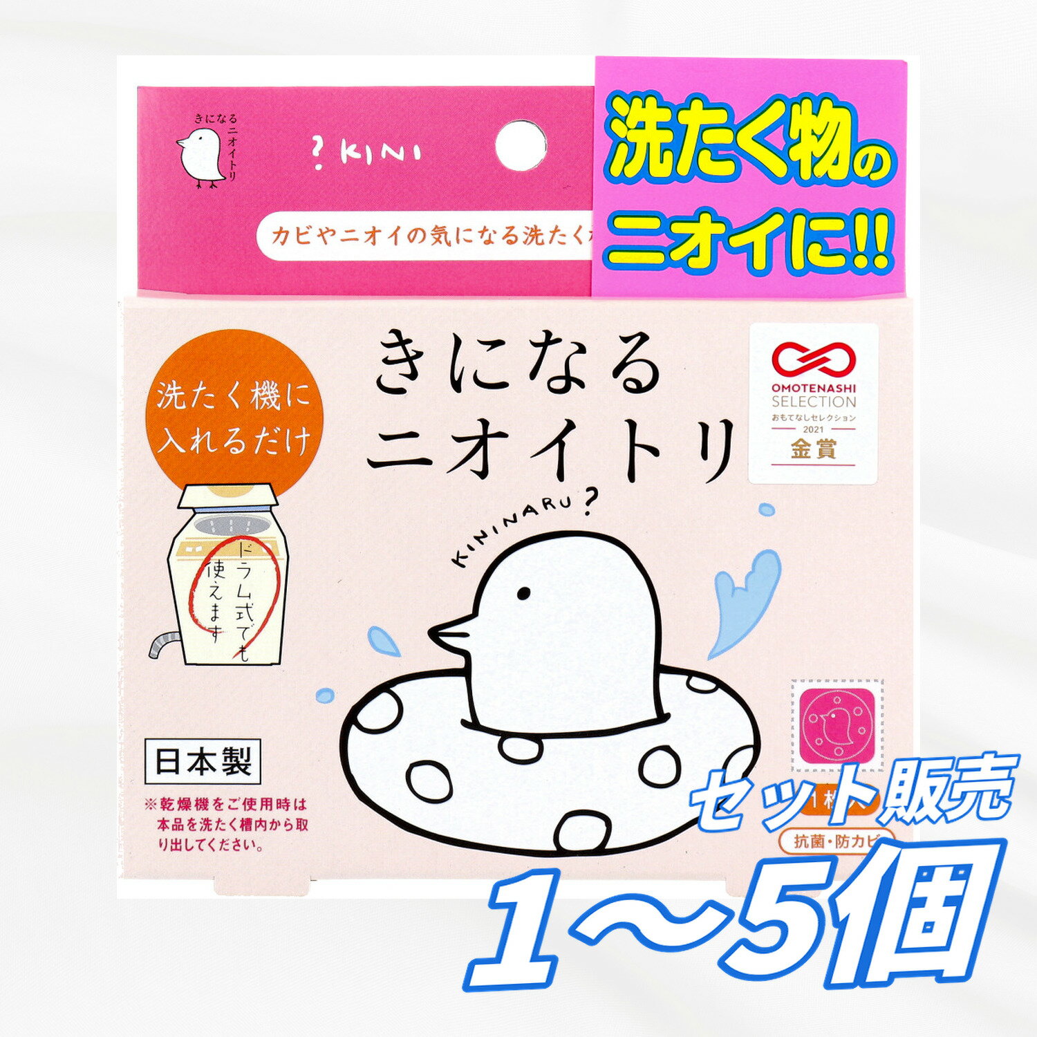 Rakuten - 【1個3個5個セット】太洋 きになるニオイトリ 洗濯槽用 1枚入 防カビ 抗菌 消臭 洗濯機 洗濯槽 カビ対策 ニオイ対策 ドラム式対応 洗濯用品 入れっぱなし 交換時期サイン付き