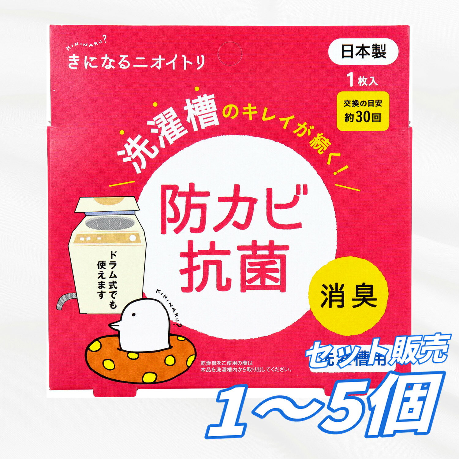 カビやニオイの気になる洗濯機に入れるだけ! 防カビ・抗菌・消臭 ●洗濯槽に入れっぱなしにすることで、洗濯槽内のカビや雑菌の繁殖を抑制します。 ●化粧品などに使われている材料を使用しています。 ●ドラム式でも使えます。 サイズ 個装サイズ:125X128X16mm 個装重量:約24g 内容量:1枚入 製造国:日本 【発売元:太洋株式会社】 メーカー 太洋株式会社 商品管理番号 4580216371560 注意事項 【使用上の注意】 ・食べ物ではありませんので、お子様やペットが決して口の中に入れないようにご注意してください。 ・万一使用中に、気分が悪くなるようなことがありましたら、使用を中止してください。 ・本品は洗濯槽専用です。それ以外の用途には使用しないでください。 ・効果持続回数は使用状況により異なります。 ・すべての菌・カビに対して効果があるわけではありません。 ・開封後は有効成分が気化しはじめ、保管ができませんので使い切ってください。 ・お子様の手の届かないところで直射日光の当たらない所に保管してください。 生産地 日本 素材 【セット内容】 シート1枚(不織布付き) 【ご使用回数の目安】 約30回(一回の洗濯で水50~70L使用の場合) 漂白剤をご使用の場合は約20回(使用条件により異なります) 【材質】 気化消色性防菌防カビシート(パラクロロメタキシレノール(PCMX)・パルプ)、不織布 【サイズ】 60mm×60mm×3.15(厚み)mm、80mm×80mm(不織布) 【使用方法】 (1)透明の袋から取り出します。(白い袋は破らないでください) (2)本品を洗濯物・洗剤(柔軟剤)と一緒に入れて洗濯し、脱水までします。(洗濯物にシートの色はつきません。) ※カビがすでに繁殖している場合は、一度きれいにしてからのご使用をおすすめします。 ※ドラム式の場合は本品を洗濯ネットに入れてご使用ください。乾燥機をご使用の際は本品を洗濯槽内から取り出してください。 (3)洗濯後は本品を洗濯槽にいれたままにしてください。シートの色が白くなってきたら交換時期です。 【広告文責】レイズ株式会社 〒640-8414 和歌山県和歌山市島橋西ノ丁6-17 【管理医薬機器販売業届出情報】レイズ株式会社 〒640-8414 和歌山県和歌山市島橋西ノ丁6-17