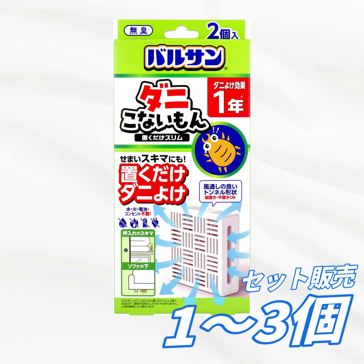 Rakuten - 【1・2・3個セット】レック バルサン ダニこないもん 置くだけスリム 1年 2個入 ダニ対策 ダニよけ 防虫 置き型 無臭タイプ スリム 隙間 押し入れ クローゼット ベッド下 布団まわり 火電池不要 まとめ買い