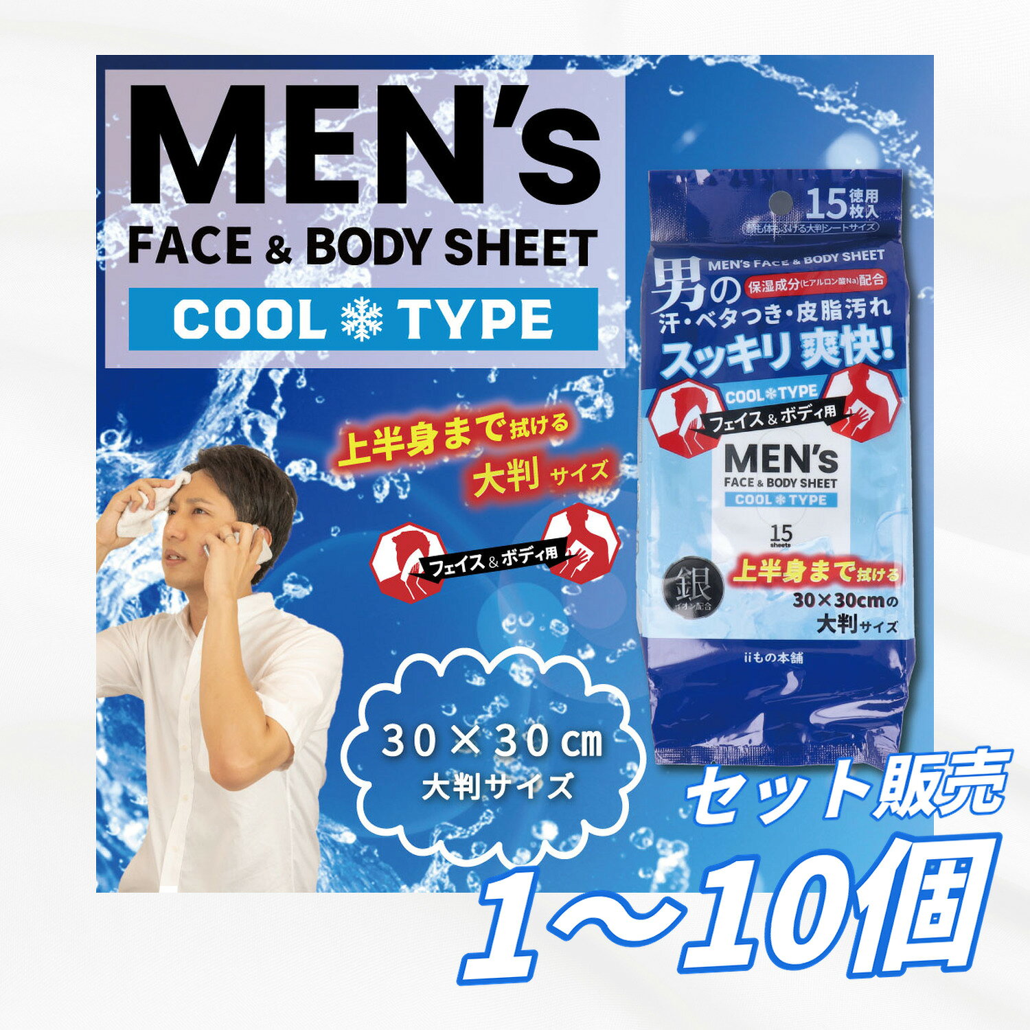 Other - 【1個・5個・10個セット】メンズ フェイス＆ボディシート クールタイプ 30×30cm 15枚入 大判 AG 銀イオン 汗拭きシート ボディシート 顔 体用 汗臭 皮脂汚れ ベタつき対策 さらさらパウダー 汗対策