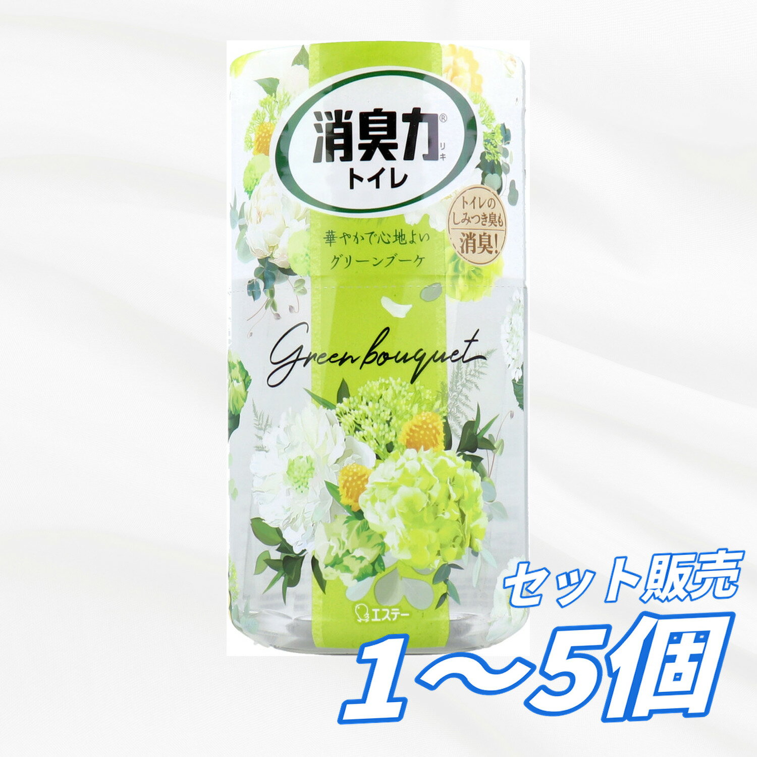 【1個3個5個セット】エステー トイレの消臭力 グリーンブーケ 400mL 消臭芳香剤 トイレ用 置き型 尿臭 とびちり臭 ナノパウダー 香り調節 フローラル ニオイ対策 トイレ用品