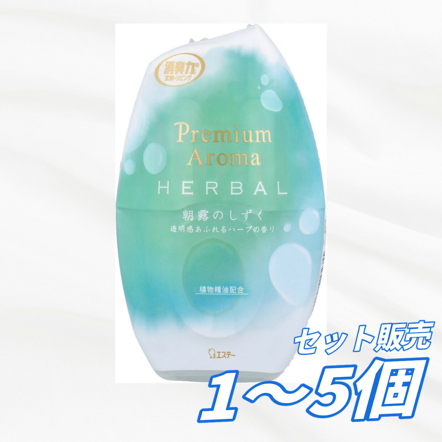 【1個3個5個セット】エステー お部屋の消臭力 プレミアムアロマ 朝露のしずく 400mL 消臭芳香剤 玄関 リビング 室内用 置き型 植物精油..