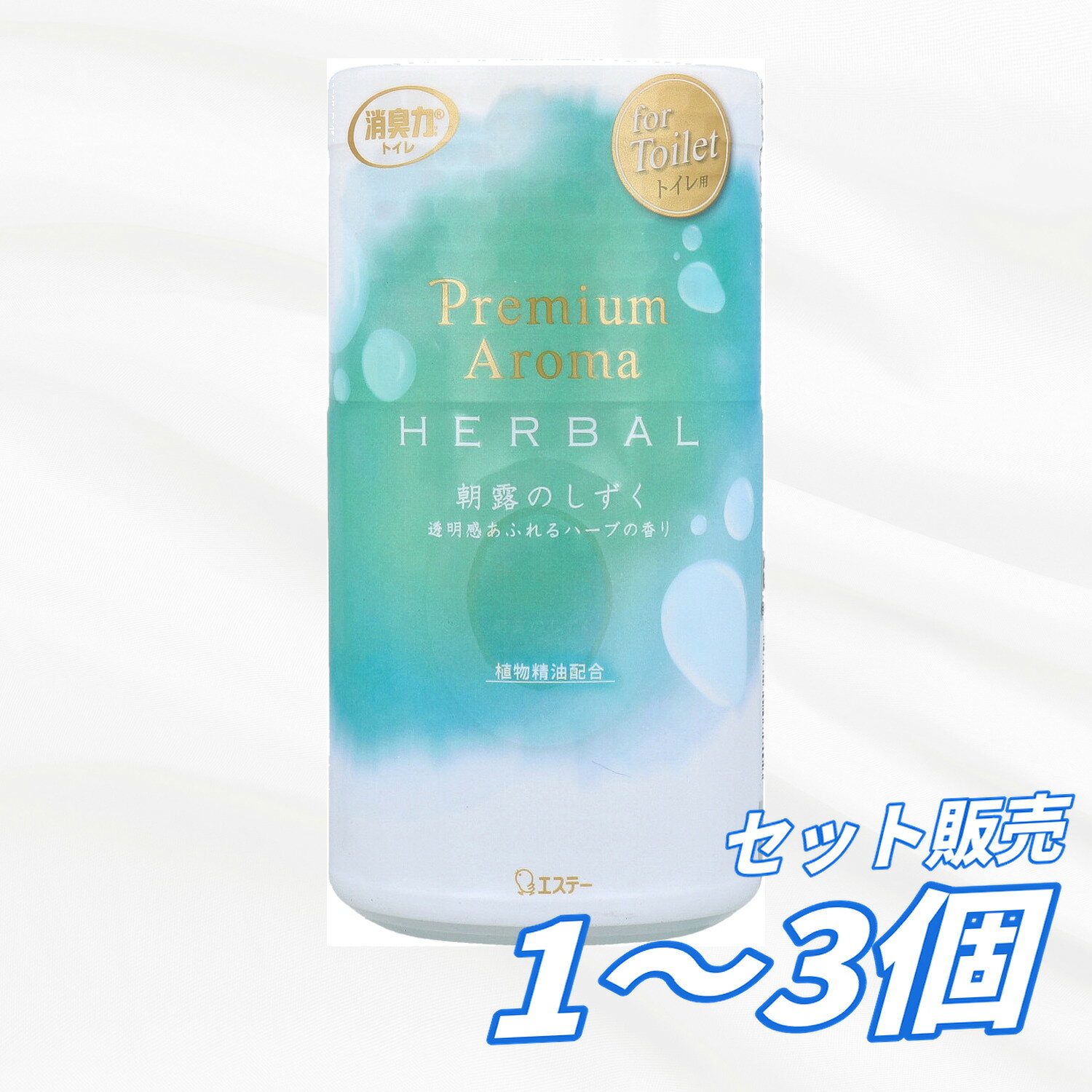 【1個2個3個セット】エステー トイレの消臭力 プレミアムアロマ 朝露のしずく 400mL 消臭芳香剤 トイレ用 置き型 植物精油配合 ハーブ グリーン調 ナノパウダー ニオイ対策 香り長持ち