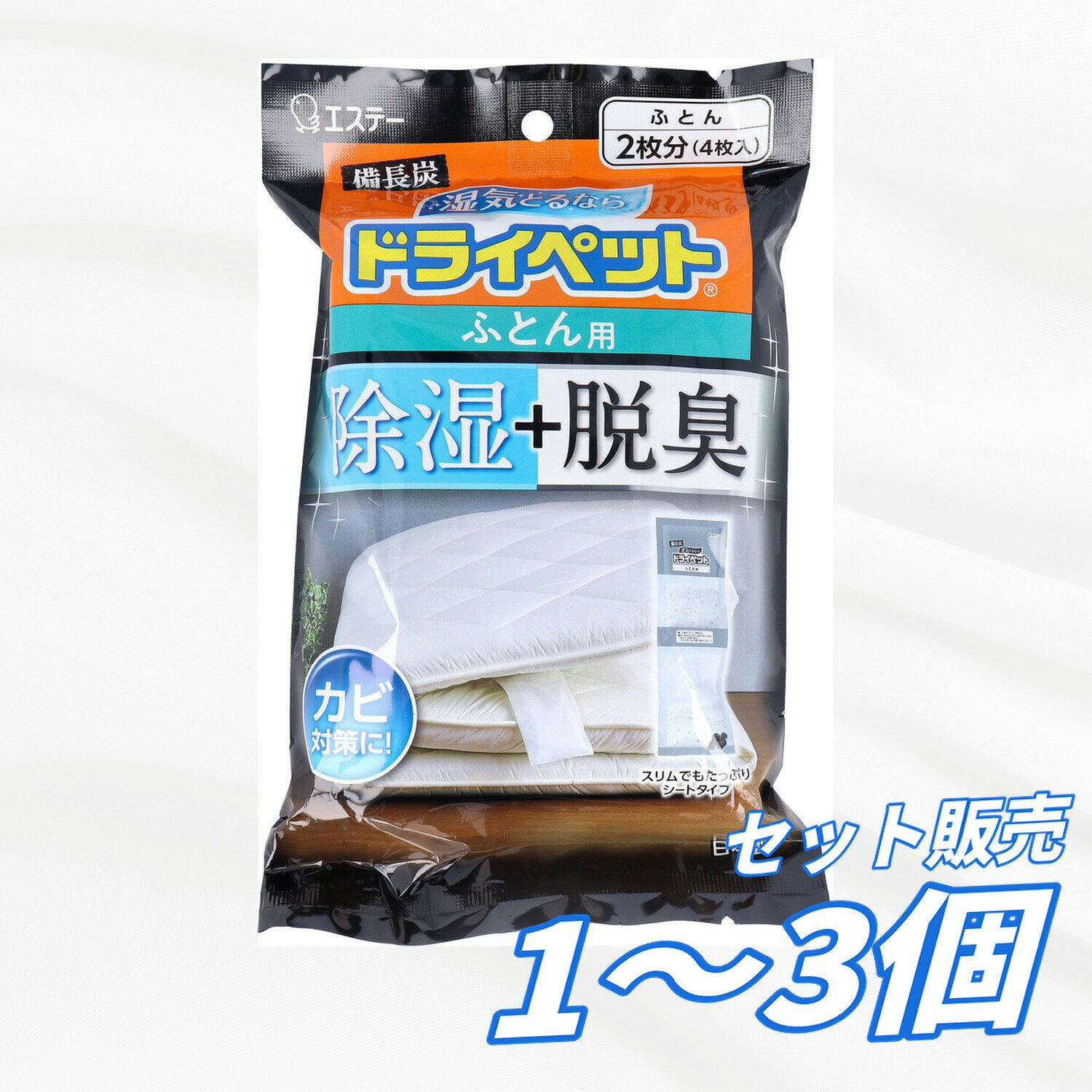 除湿剤に備長炭と活性炭を特殊配合しているので、湿気をとりながら気になるニオイを脱臭します。 湿気を吸うと薬剤がゼリー状になり、除湿効果がひとめでわかります。 ●ふとんの収納時に湿気と一緒にニオイも吸いとります。 ●炭のチカラで強力脱臭!備長炭の表面にある無数のミクロの穴が、悪臭の成分を物理的に吸着し、強力な脱臭効果を発揮します。 サイズ 個装サイズ:138X210X40mm 個装重量:約235g 内容量:51g×4シート入 製造国:日本 【発売元:エステー株式会社】 メーカー エステー株式会社 商品管理番号 4901070907854 注意事項 【注意】 ・幼児のいたずら、誤食に注意する。 ・本品は食べられない。 ・薬剤が目に入らないように注意する。 ・薬剤が衣類や金属などについたり、こぼれた場合は、水でよく洗い流す。 ・薬剤を取り出したり、薬剤袋を乱暴に扱わない。万一袋を傷つけた場合、使用を中止する。液が漏れ衣類を汚したり、皮製品を変質させるおそれがある。 ・白い吸湿面を汚したり、ぬらしたりしない。液が染み出す原因となる。 ・用途以外に使用しない。 生産地 日本 素材 【品名】 家庭用除湿剤 【用途】 ふとん用 【成分】 塩化カルシウム、保水剤、活性炭、備長炭 【有効期間】 3~4ヵ月 (季節や湿気の状態によって異なります。) ※1年以内に必ずお取り替えください。 【使用方法】 ・白い吸湿面を必ず上に向けて、折りたたんだふとんにはさんでご使用ください。 ・顆粒状の薬剤がゼリー状になったら、お取り替えください。 【標準使用量】 ふとん1枚に2枚 【標準除湿量(水換算)】 100g×4枚(25度、湿度80%の場合) 【使用環境】 できるだけ密閉性を高くした環境で使用してください。 【使用後の処理】 使い終わったあとは、地域のゴミ捨て規則に従ってお捨てください。 【使用シーン】 ・ふとんの収納時に湿気とニオイを吸い取ります。 【保存方法】 ・直射日光及び高温多湿のところを避けて、密封したまま保存してください。 ・本品は開封すると吸湿するので、一度 に全部(4枚)使用してください。 【応急処置方法】 ・万一口に入れた場合は、すぐに吐きださせ、うがいをさせる。また飲み込んだ場合は、水または牛乳を飲ませ、ただちに医師に相談する。 ・万一目に入った場合は、流水で充分に洗ったうえで、ただちに医師に相談する。 ・薬剤が皮フに付いた場合は、水でよく洗い流す。 【広告文責】レイズ株式会社 〒640-8414 和歌山県和歌山市島橋西ノ丁6-17 【管理医薬機器販売業届出情報】レイズ株式会社 〒640-8414 和歌山県和歌山市島橋西ノ丁6-17