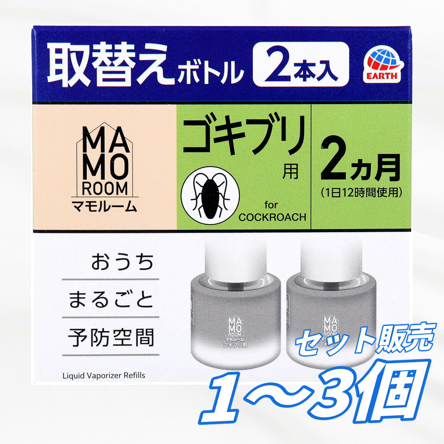 ゴキブリが嫌がる成分がお部屋に広がりゴキブリがいなくなる。 ※定着阻止による忌避効果 ●おやすみ前にスイッチオン! ●ゴキブリは夜に動き出す!だからおやすみ前にご使用ください。1日中つけっぱなしでも使用できます。 ●赤ちゃん・ペットがいるご家庭にも。 ●楽ちんお知らせQR。お取替え日をスマホが通知。 サイズ 個装サイズ:89X85X47mm 個装重量:約133g 内容量:2本 製造国:日本 【発売元:アース製薬株式会社】 メーカー アース製薬株式会社 商品管理番号 4901080326812 注意事項 【使用上の注意】 ・直射日光を避け、子供や第三者の監督が必要な方の手の届かない所に保管してください。 ・必要に応じて読めるように、この製品表示を保管しておいてください。 ★ご使用の器具の点検を! ・電源コードにキズ、亀裂等があったり、コードをうごかすとランプが点滅する器具は、感電や発火の原因となり危険です。直ちにご使用を中止し、新しい器具と交換してください。 ※蒸散口の上に遮蔽物があったり、横に寝かせて使用するなどして、コードに薬液が付着するとコードが硬くなり劣化が進むことがあります。 生産地 日本 素材 【防除用医薬部外品】 販売名:アース虫ケアHAT2-2 【効能・効果】 ゴキブリの忌避 【使用期間】 約2ヵ月(1日12時間使用・約720時間分) 夜間に1日12時間使用を一週間以上継続してください。 【適用範囲】 4.5~8畳 【成分】 ★有効成分:メトフルトリン 540mg/本 ★その他の成分:1号灯油、流動パラフィン、香料 【内容量】 45mL×2本(第三石油類、火気注意) 【取替え方法】 ・ボトルを必ず下にしてまっすぐ下方に引っぱってください。はずしにくいときは、スイッチを入れて30分ほど器具を温めてからはずしてください。 【広告文責】レイズ株式会社 〒640-8414 和歌山県和歌山市島橋西ノ丁6-17 【管理医薬機器販売業届出情報】レイズ株式会社 〒640-8414 和歌山県和歌山市島橋西ノ丁6-17