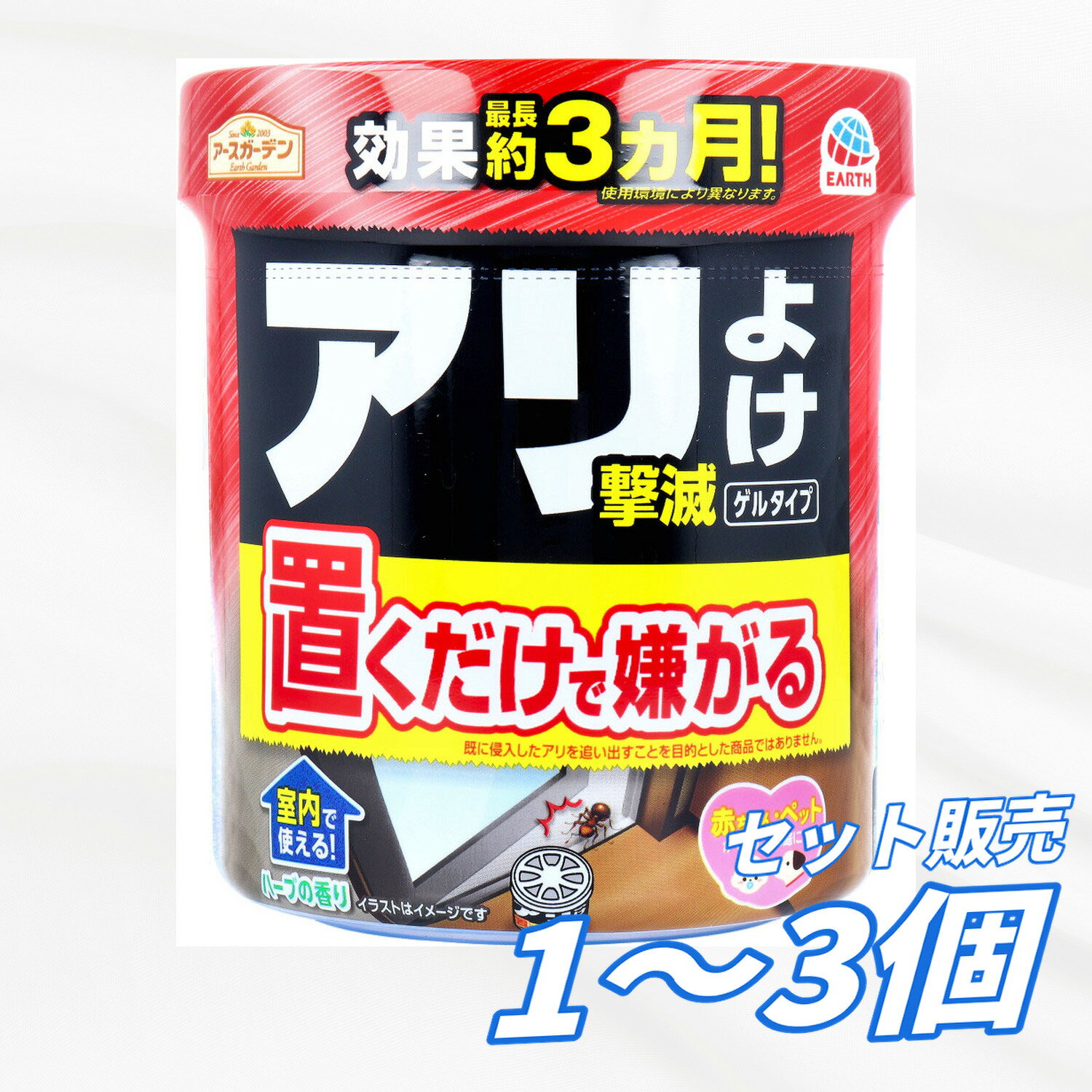 【1・2・3個セット】アース製薬 アースガーデン アリよけ撃滅 ゲルタイプ ハーブの...