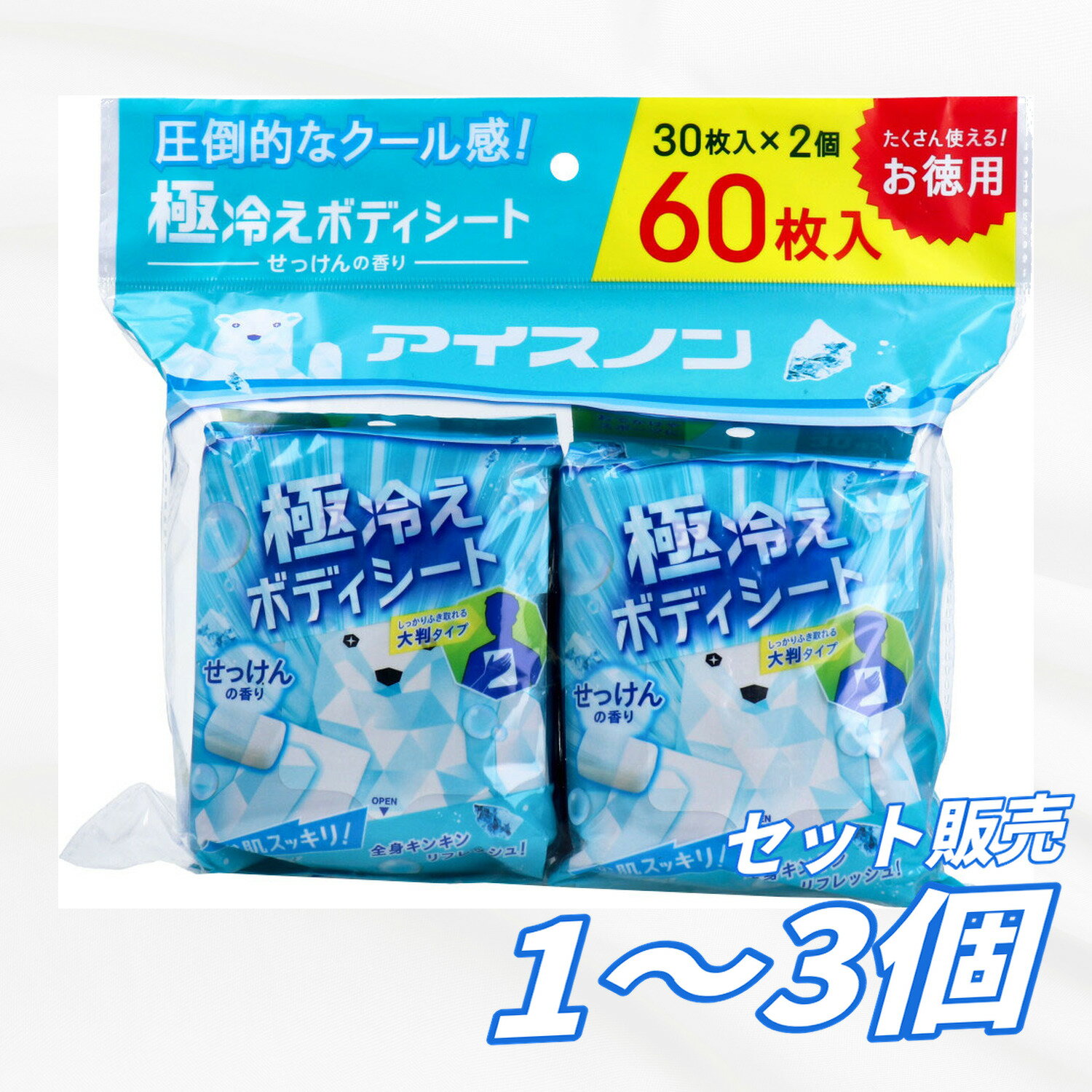 Rakuten - 【1個・2個・3個セット】アイスノン 極冷えボディシート 大判タイプ せっけんの香り 30枚入×2個パック 冷感シート 汗拭きシート ボディシート 暑さ対策 汗対策 ニオイ対策 全身用 大判 まとめ買い