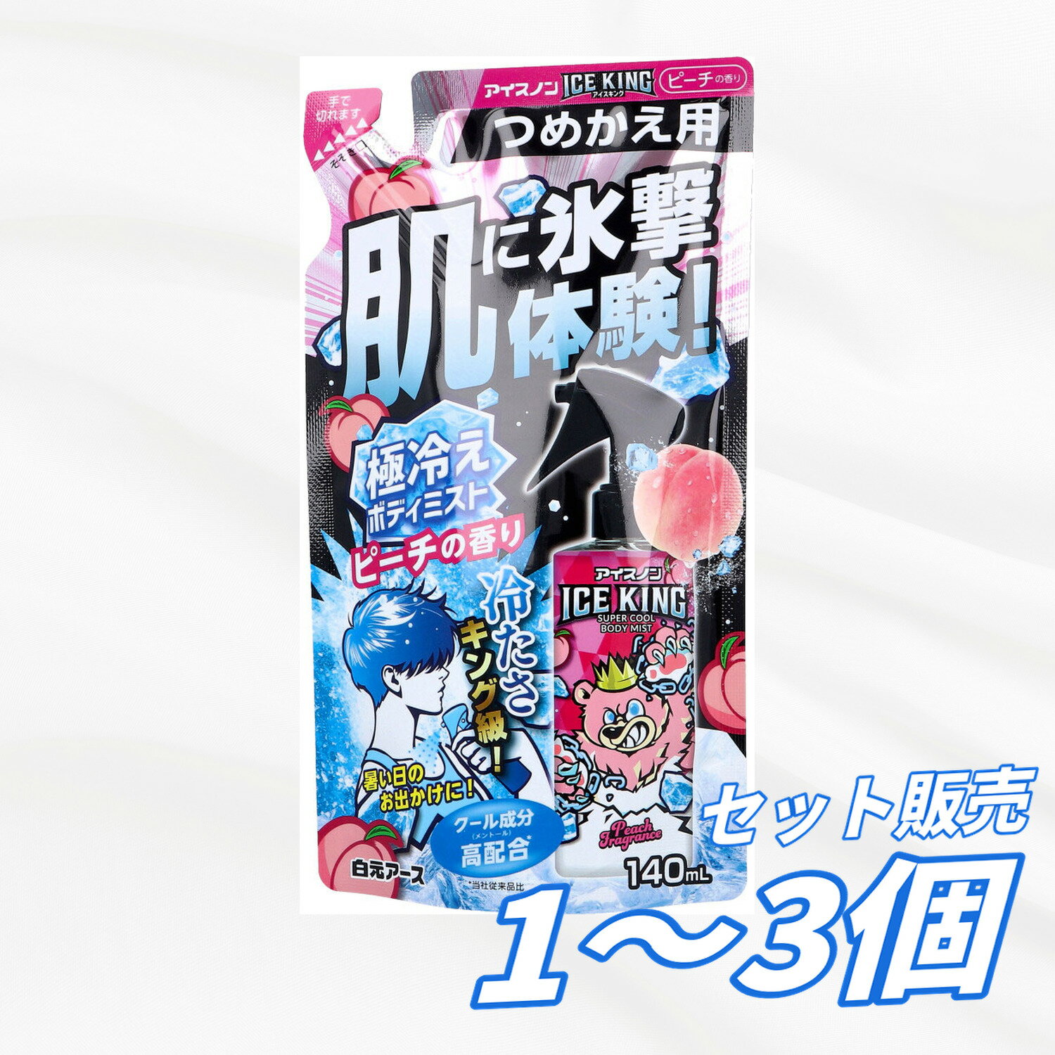 【1個・2個・3個セット】アイスノン ICE KING アイスキング 極冷えボディミスト ピ...