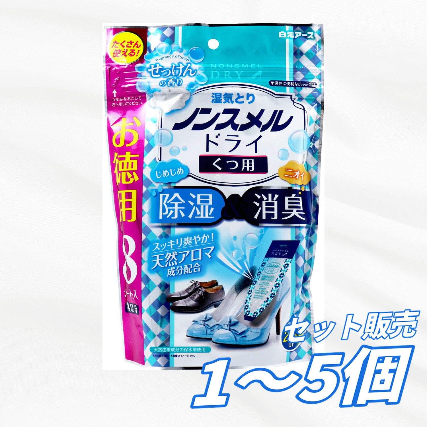 【送料無料1個3個5個セット】白元アース ノンスメルドライ くつ用 せっけんの香り 8シート 4足分 除湿剤 湿気取り 消臭 靴用 革靴 スニーカー ブーツ シューズケア ニオイ対策 玄関収納 下駄箱用品