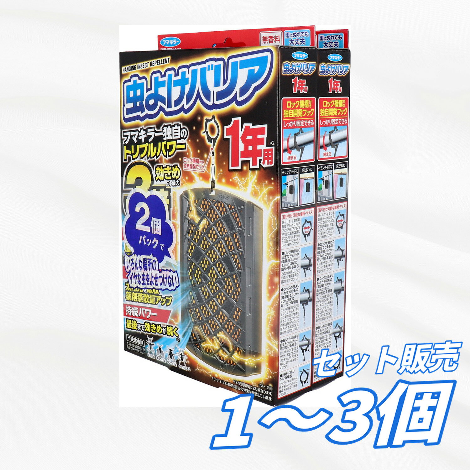 Rakuten - 【1・2・3個セット】フマキラー 虫よけバリア 1年用×2個パック 無香料 虫除け 防虫 虫よけ 吊り下げ ベランダ 軒下 窓ぎわ 玄関 屋外用 不快害虫対策 ソーラーパワー 雨に強い 侵入防止 まとめ買い