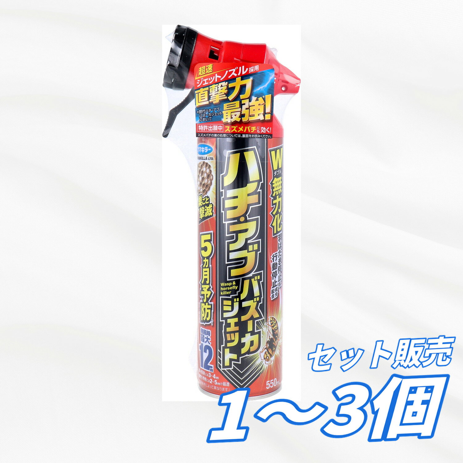 【1・2・3個セット】フマキラー ハチ・アブ バズーカジェット 屋外専用 550mL 殺虫剤 殺虫スプレー ハチ駆除 アブ退治 蜂の巣対策 最大12m噴射 強力ジェット 屋外用 玄関 庭 軒下 害虫対策 まとめ買い 業務用