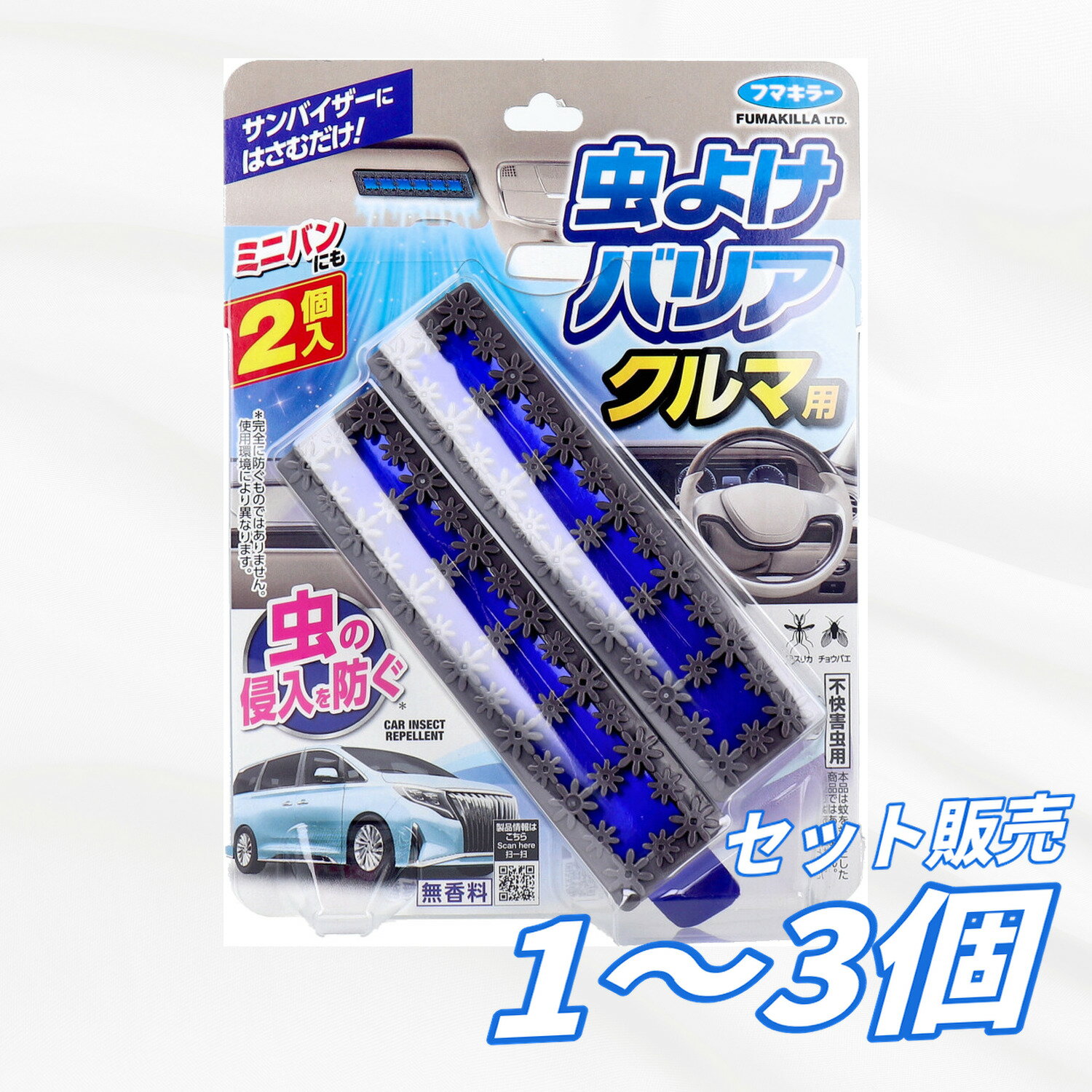 Rakuten - 【1・2・3個セット】フマキラー 虫よけバリア クルマ用 2個入 車用 虫除け 防虫 サンバイザー取付 無香料 車内 虫対策 ドライブ ミニバン アウトドア レジャー キャンプ 車中泊 虫の侵入対策 まとめ買い