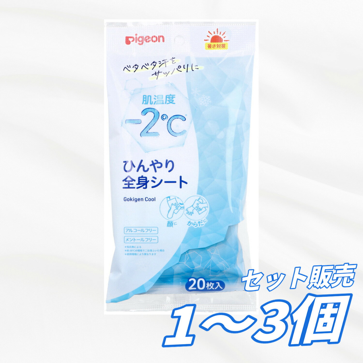 【1個・2個・3個セット】ピジョン ごきげんクール ひんやり全身シート 20枚入 ベビー 冷感シート 汗拭きシート ボディシート 顔 体用 汗対策 ベタつき対策 子供 赤ちゃん ノンアルコール 無添加
