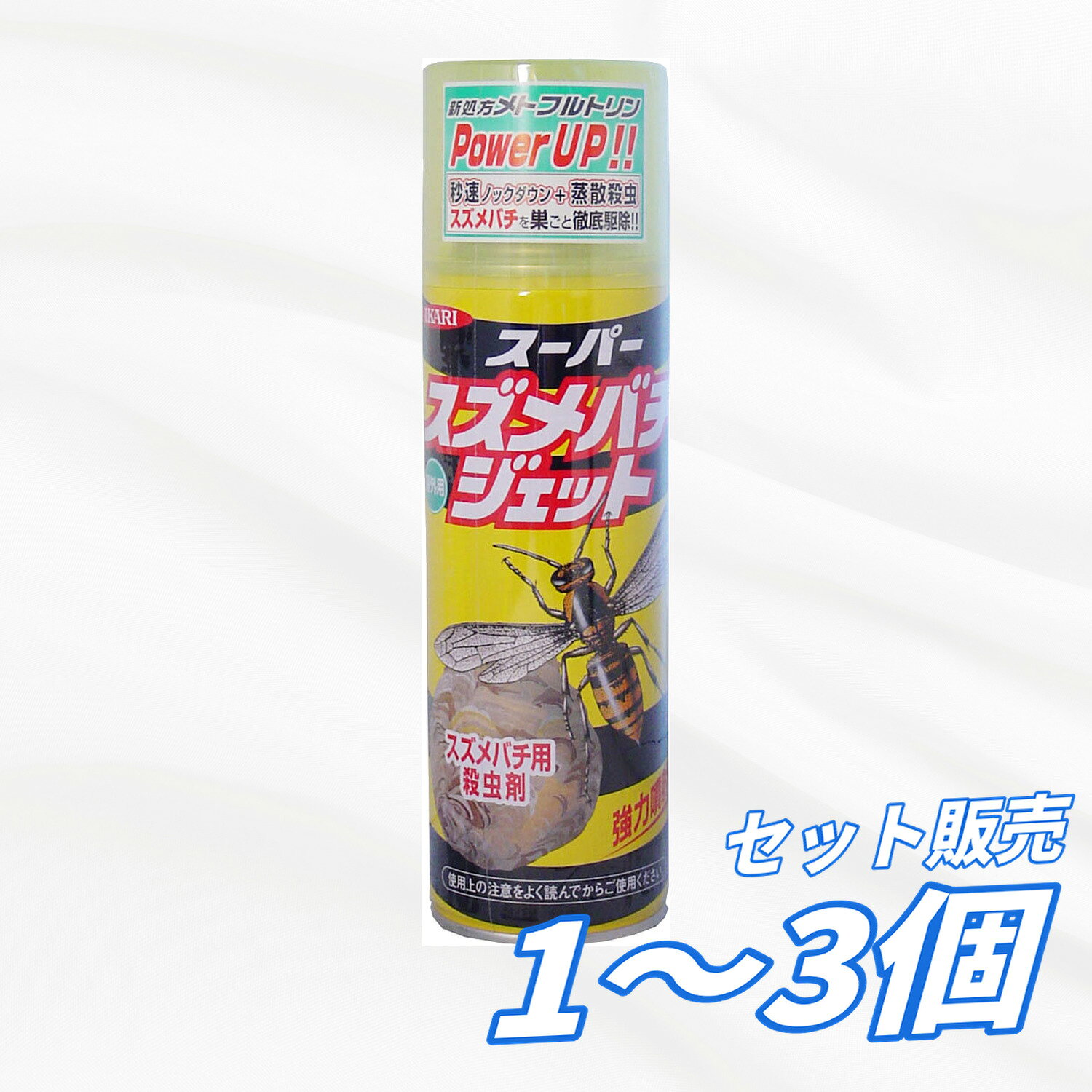 【1・2・3個セット】イカリ消毒 スーパースズメバチジェット 480mL 殺虫剤 殺虫スプレー スズメバチ駆除 ハチ退治 蜂の巣対策 強力噴射 高所3m対応 屋外用 玄関 庭 ベランダ 軒下 害虫対策 まとめ買い 業務用