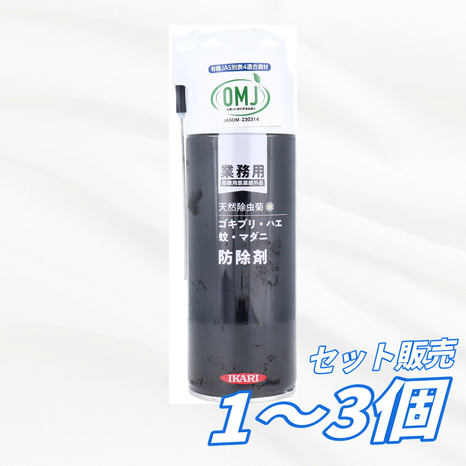 すばやいハエやしつこい蚊も手軽に退治! ●ハエ蚊だけでなく、ゴキブリ、マダニの駆除にも使用できます。 ●香料は使用しておりません。 ※有効成分の除虫菊エキスの香りがします。 サイズ 個装サイズ:75X210X65mm 個装重量:約386g 内容量:420mL 製造国:日本 【発売元:イカリ消毒株式会社】 メーカー イカリ消毒株式会社 商品管理番号 4906015033308 注意事項 【使用上の注意】 ・人体に向かって噴霧しないこと。また噴霧気体を直接吸入しないように注意すること。 ・40秒以上連続で噴射しないこと。 ・本品は可燃性ガスを使っており、引火、爆発の恐れがあるので夏期には十分注意すること。 ・万一、身体に異常を来した場合は、直ちに本品の名称、成分名(ピレスロイド系薬剤)、症状、被爆状況等について、できるだけ詳細に医師に告げて診療を受けること。 ・定められた効能又は効果に従い、用法及び用量を厳守して使用すること。 ・正立(立てた状態)にて使用すること。 ・マダニは致死性の感染症を媒介するので、本品によるマダニの駆除効果を確実に発現させるために、特に屋外で使用する際は、用法用量を必ず守って使用すること。 ・噴霧中は噴霧する人以外の入室を避け、噴霧後は室内の空気を外気と入れ替えてから入室すること。 ・屋外で噴霧する場合、噴霧場所の周り、特に風下に人がいないことを確認し、風上から噴霧すること。 ・愛玩動物、観賞魚などはあらかじめ他の場所へ移し、噴霧液がかからないようにすること。 特に観賞魚などの魚類にはかからないよう十分注意すること。 ・食品、食器、おもちゃ、家具などの家財類、美術品、観賞植物、または飼料などには噴霧液がかからないようにすること。 ・噴霧液が皮膚に付いたときは、石けん水でよく洗うこと。 また眼に入った場合は、直ちに水でよく洗い流すこと。 【保管上の注意】 ・直射日光を避け、小児の手の届かない涼しい所で保管すること。 ・缶が錆びるとガス漏れの原因となるので水回りや湿気の多い場所に置かないこと。 ・暖房器具(ファンヒーターなど)の周囲と高温(40度以上)になる場所では、温度が上がり破裂する危険があるので置かないこと。 ・温度が40度以上となる所に保管しないこと。 【廃棄上の注意】 ・使用後、火中に投じないこと。 ・捨てる際に、火気のない戸外でボタンを押してガスが抜けていることを確認し、地域の規則に従って出すこと。 ★火気と高温に注意 高圧ガスを使用した可燃性の製品であり、危険なため、下記の注意を守ること。 (1)炎や火気の近くで使用しないこと。 (2)火気を使用している室内で大量に使用しないこと。 (3)高温にすると破裂の危険があるため、直射日光の当たる所や火気等の近くなど温度が40度以上となる所に置かないこと。 (4)火の中に入れないこと。 (5)使い切って捨てること。 ※高圧ガス:LPG 危険等級III 火気厳禁 第四類第三石油類 ケロシン147mL 生産地 日本 素材 【防除用医薬部外品】 販売名:ベンドガードエアゾールM1 【成分】 1缶420mL中ジョチュウギクエキス0.88g、その他2成分。 【効果・効能】 ゴキブリ、ハエ、蚊成虫、マダニの駆除 【用法・用量】 ・上部にある押しボタンを押して、小型害虫のチャバネゴキブリ、マダニには約1秒、大型害虫のクロゴキブリ、ワモンゴキブリには約4秒直接噴霧する。 ・ゴキブリ・マダニの逃げ込んだ隙間には約1秒噴霧し、隙間より出てきたゴキブリ、マダニには再度直接噴霧する。噴霧しにくい狭い場所ではノズルを使用する。 ・ハエ、蚊成虫には約90cmの距離から噴霧する。27平方メートル(3m×3m×3m:約6畳)の部屋に約5秒噴霧する。 ・植込み、草むら等のマダニの潜む場所又は生息場所には約50cmの距離から1平方メートルあたり5~10秒間の割合で噴霧する。 【広告文責】レイズ株式会社 〒640-8414 和歌山県和歌山市島橋西ノ丁6-17 【管理医薬機器販売業届出情報】レイズ株式会社 〒640-8414 和歌山県和歌山市島橋西ノ丁6-17