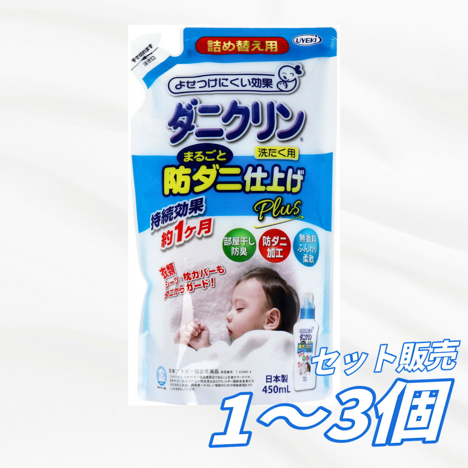 ダニを「よせつけにくい効果」をシーツやカバーに持たせ、ダニが布団からシーツ類に移ったり、タタミやマットから寝具類に侵入するのを防ぎます。 ●殺虫成分・香料不使用。 ●柔軟効果がプラス。 ●抗菌・防臭効果で部屋干し臭・生乾き臭をすっきり。 ●肌への刺激が少なく口に触れても大丈夫な成分です。 ●すすぎの時に入れるだけ。柔軟剤、漂白剤、糊剤も一緒に使えます。 ●洗えるカーペット・マット類にもお使いいただけます。 ●頻繁にお洗濯しないものは約1ヶ月効果が持続します。(UYEKI社テストによる) サイズ 個装サイズ:140X220X65mm 個装重量:約465g 内容量:450mL 製造国:日本 【発売元:株式会社UYEKI】 メーカー 株式会社UYEKI 商品管理番号 4968909061446 注意事項 【使用上の注意】 ・上記の用途以外には使用しない。 ・肌に合わない場合や匂いが気になるときは使用をやめる。 ・子供の手が届かない、直射日光を避けた場所に保管する。 ・凍結したり高温になる場所には保管しない。 生産地 日本 素材 【品名】 洗濯用防ダニ加工剤 【用途】 洗濯できるシーツ・カバー・タオルケット・毛布・カーペット・マット類・衣類 【成分】 脂肪族系カルボン酸エステル、抗菌剤、柔軟剤 【使用方法】 ※必ずダニクリンまるごと防ダニ仕上げPlus500mlの本体容器に詰め替えてください。 ★全自動洗濯機、ドラム式洗濯機 ・柔軟剤投入口に本品を入れ、洗濯します。 ★2槽式洗濯機 ・すすぎの水がきれいになったら本品を入れ、注水を止めて約5分間まわします。 ★脱水後 ・天日で自然乾燥させてください。(乾燥機を使用すると有効成分が多少損なわれます。) ※本品を投入するときのすすぎの水は水道水をお使いください。 ※衣類とシーツ類を一緒に洗濯するときでも本品をご使用いただけます。(衣類に本剤が吸着しても問題ありません。) 【応急処置】 ・万一飲み込んだ場合はすぐに水を飲ませる等の処置をする。 ・目に入った時は流水で洗い流す。 ・身体に異常を感じた場合はすぐに使用をやめる。 ・いずれの場合も本品を持参して医師に相談する。 【広告文責】レイズ株式会社 〒640-8414 和歌山県和歌山市島橋西ノ丁6-17 【管理医薬機器販売業届出情報】レイズ株式会社 〒640-8414 和歌山県和歌山市島橋西ノ丁6-17