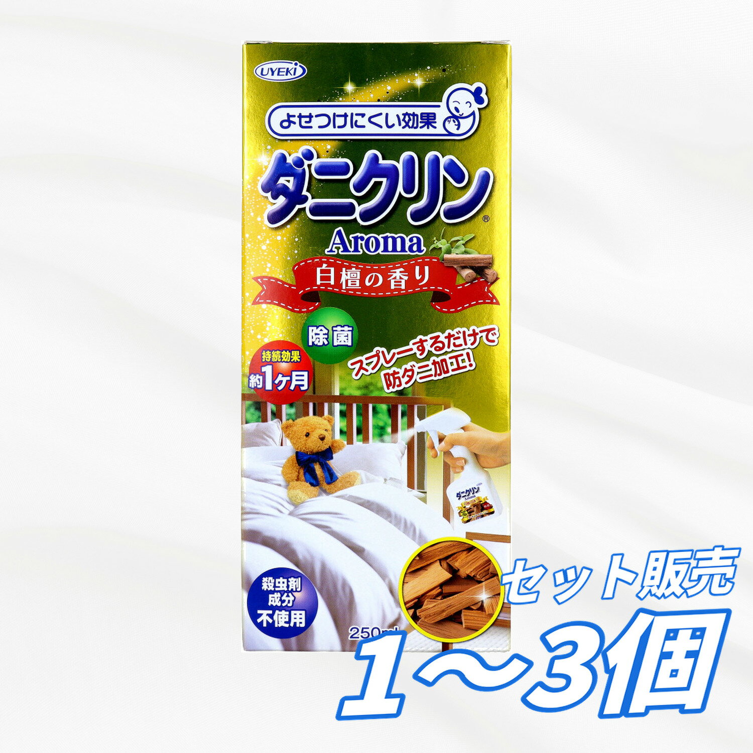 殺虫剤成分不使用。 ●スプレーするだけで防ダニ加工! ダニクリンは、いまお使いの布団やカーペットにスプレーするだけ。 エサのある表のほうにダニをよせつけにくい効果を発揮します。 ●よせつけにくい効果が持続。 スプレーするだけでダニをよせつけにくい効果が約1ヵ月間持続(UYEKI社テストによる)。 あとからあとから生まれてくるダニにも効果を発揮します。 ●アロマの成分を配合しました。 液剤にアロマ成分をブレンドして配合しました。 落ち着く白檀の香りが癒しの空間をつくります。 ●安全性に配慮しました。 衣類・寝具にも安心してお使いいただけるよう、肌への刺激が少なく、スプレーしたところに口が触れても大丈夫な成分を採用しています。 お子様・ペットがいても安心してご使用いただけます。 ●サラッと仕上げ。 スプレー後のべたつき感をおさえました(UYEKI社従来品比)。 ●除菌もできる。 衣類・布団・タタミ・カーペットに除菌ができます。 肌におだやかな成分を使用しました。 ※すべての菌を除去するわけではありません。 ●こんな場所でお使いください。 ・リビング:ソファー・クッションに。 ・寝室:寝具・ぬいぐるみに。 ・和室:タタミに。 ・子供部屋:カーペットに。 ・衣類にも使えます。 サイズ 個装サイズ:93X210X50mm 個装重量:約355g 内容量:250mL(シングルシーツ(片側)約25枚分) 製造国:日本 【発売元:株式会社UYEKI】 メーカー 株式会社UYEKI 商品管理番号 4968909061972 注意事項 【使用上の注意】 ・上記の用途以外には使用しない。 ・用途以外のものに本剤がかかった場合は拭きとる。 ・肌に本剤がかかった場合は洗い流す。 ・肌への影響が心配な方や匂いに敏感な方は、ハンドタオルのようなものにスプレーして試してから使う。 ・肌に合わない場合や匂いが気になるときは使用を止める。 ・色落ちするもの(新しいタタミや布製のもの等)、縮みやすいもの(絹・レーヨン等)、洗えないものは、あらかじめ目立たない場所で試してから使用する。 ・スプレーするときは換気し、吸い込んだり、目に入らないように注意する。 ・シミになる場合があるため、同じ場所に大量にスプレーしない。 ・タタミやカーペットにスプレー後、本剤が足やスリッパに付着してフローリング等がベタつく場合があるため、乾いていない間は、歩いたり、ふんだりしないように注意する。 ・子供の手が届かない、直射日光を避けた場所に保管する。 ・凍結したり高温になる場所には保管しない。 ・液体がやや黄色くなる場合があります。品質には問題ありません。 生産地 日本 素材 【品名】 防虫加工用スプレー 【用途】 ・衣類、寝装具、タタミ、カーペットなど。 ・布団、シーツやカバー類、毛布、タオルケット、ベッドのマットレス、枕、枕カバー、ぬいぐるみなど(防ダニ布団のアフターケアにもどうぞ)。 ・カーペット、布製のソファー、クッション、クッションカバー、カーテンのすそなど。 ・タタミ、座布団、座布団カバー、コタツ布団、コタツカバー、押し入れの中など。 ・車の布製シート、チャイルドシートなど。 【成分】 脂肪族系カルボン酸エステル、香料、イソプロピルメチルフェノール(除菌剤) 【使用量の目安】 1平方メートルに5~6回スプレー(シングルシーツの大きさなら10回程度)。 【使用方法】 ※ご使用前に必ず「ご使用ガイド」をお読みください。 (1)容器を軽くふります。 (2)フタを上にあげます。 ※スプレーのフタは最後まできちんと「開け」てください。 (3)約30cm離してスプレーします。 1平方メートルあたり5~6回(軽く湿る)程度が目安です。 使用後はフタを「閉め」て保管してください。 (4)完全に乾くまでお待ちください。 ・月に1~2回のお手入れをおすすめします。 ・布団:シーツやカバー類をはずし、ゴミ・ホコリをとってからスプレーし、陰干しします。 ・衣類・シーツ・カバー類:洗濯してから外側にスプレーし、陰干しします。 ・カーペット・タタミ:掃除機をかけ、ゴミ・ホコリをとってからスプレーし、自然乾燥させます。 ※カーペットやタタミは乾くまで時間がかかります。使用量をお守りいただき、乾くまでの時間に余裕をもってご使用ください。 ★効果的にお使いいただくために ・ダニ対策のためには、住まいを清潔に保つことが大切です。ダニクリンを定期的にお使いいただき、ダニクリン使用中も、ダニのエサや死がい・フンを取り除くために、こまめなお掃除・お洗濯を心がけてください。 【使用できないもの】 ※変色や変質する場合があります。 ワックス加工・ニスびき・塗装したもの(フローリングの床、家具など)、プラスチックなどの樹脂製品(おもちゃ、電気製品、Pタイルの床など)、革製品(ソファーなど)、金属類、ゴム製品。 【応急処置】 ・万一飲み込んだ場合はすぐに水を飲ませる等の処置をする。 ・目に入った場合はすぐに流水で洗い流す。 ・身体に異常を感じた場合はすぐに使用を止める。 ・いずれの場合も本品を持参して医師に相談する。 【広告文責】レイズ株式会社 〒640-8414 和歌山県和歌山市島橋西ノ丁6-17 【管理医薬機器販売業届出情報】レイズ株式会社 〒640-8414 和歌山県和歌山市島橋西ノ丁6-17