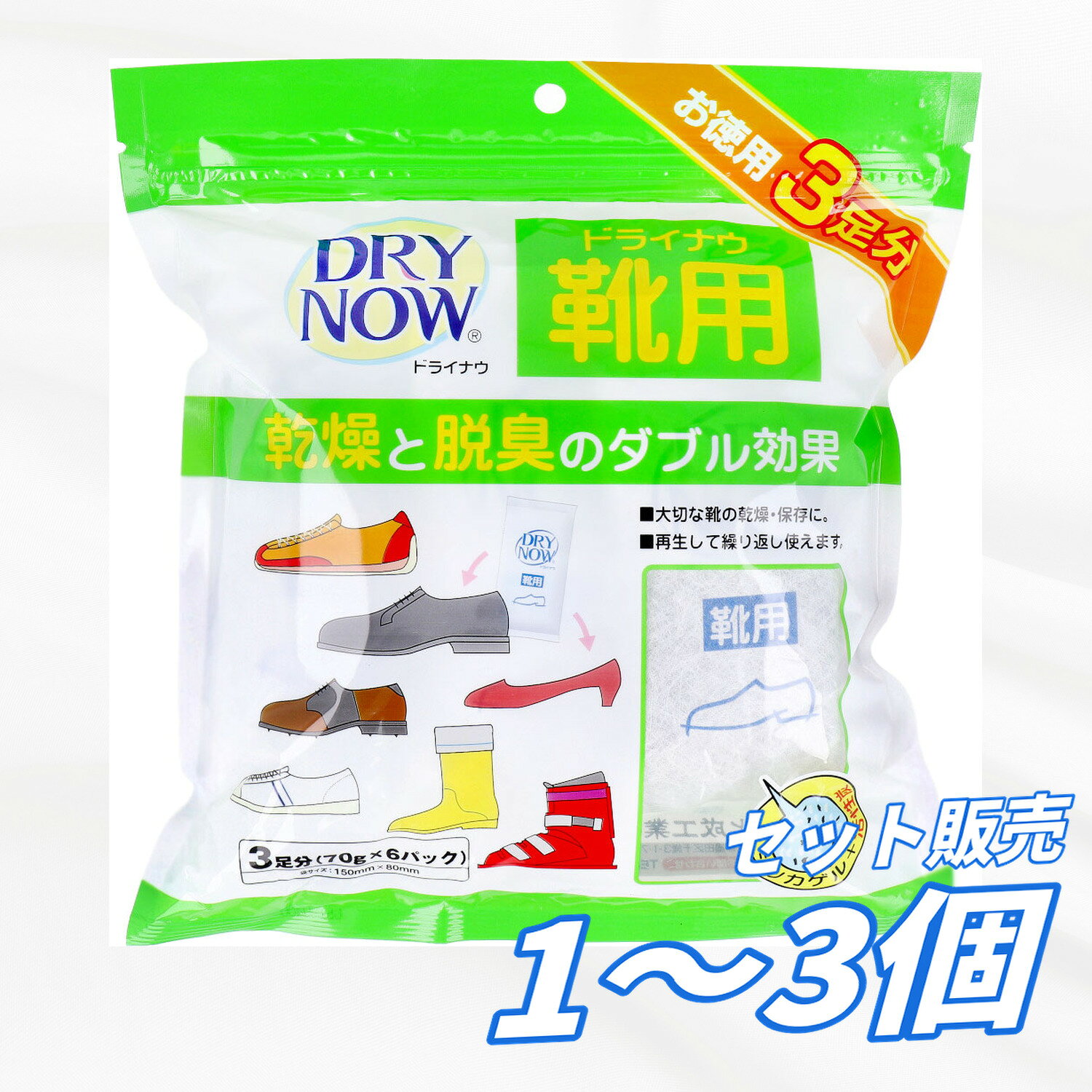 【送料無料1個2個3個セット】新越化成 ドライナウ 靴用 除湿 脱臭剤 3足分入 シリカゲル 活性炭 乾燥剤 革靴 スニーカー ブーツ 通勤靴 通学靴 スポーツシューズ 湿気取り ニオイ対策 くり返し使える