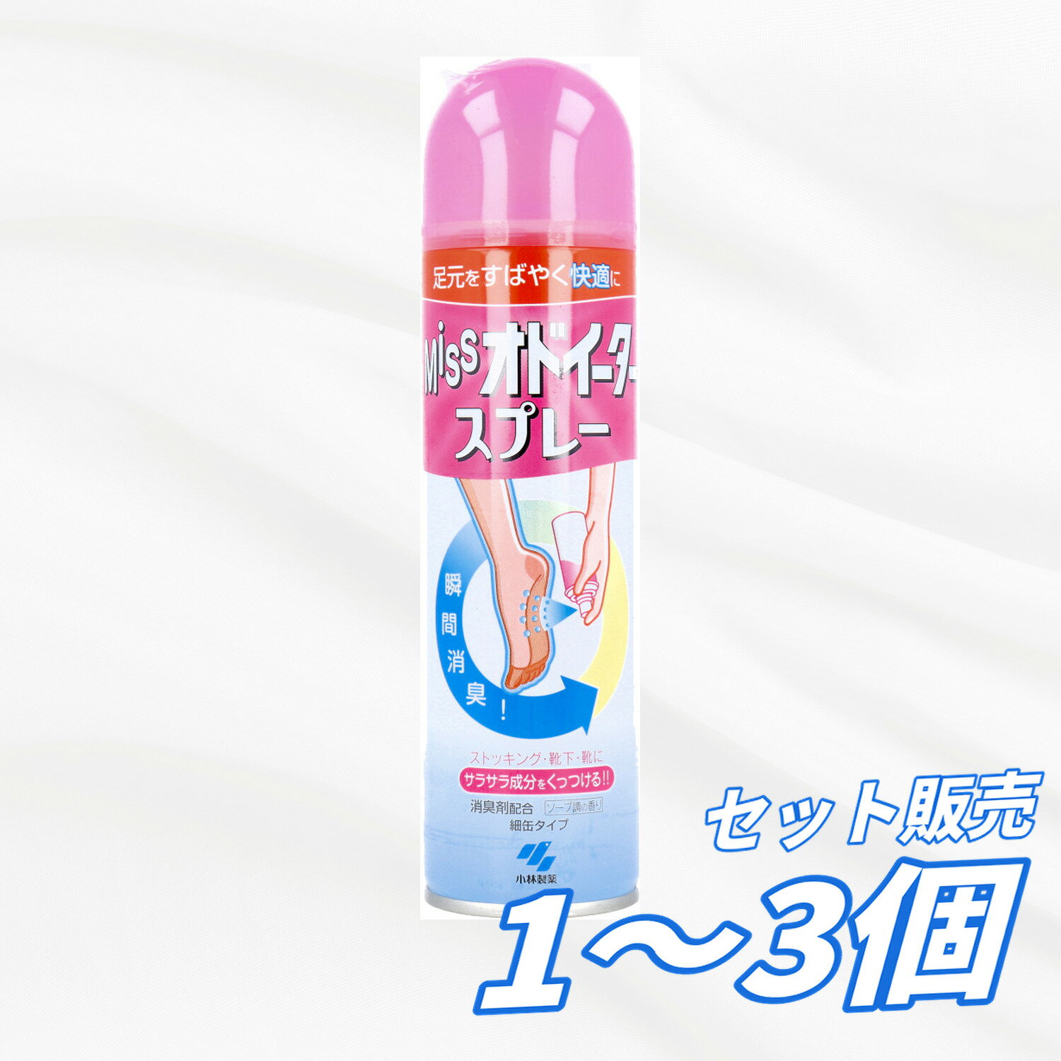 【1個2個3個セット】小林製薬 Missオドイーター スプレー 150mL 足元 靴下 ストッ...