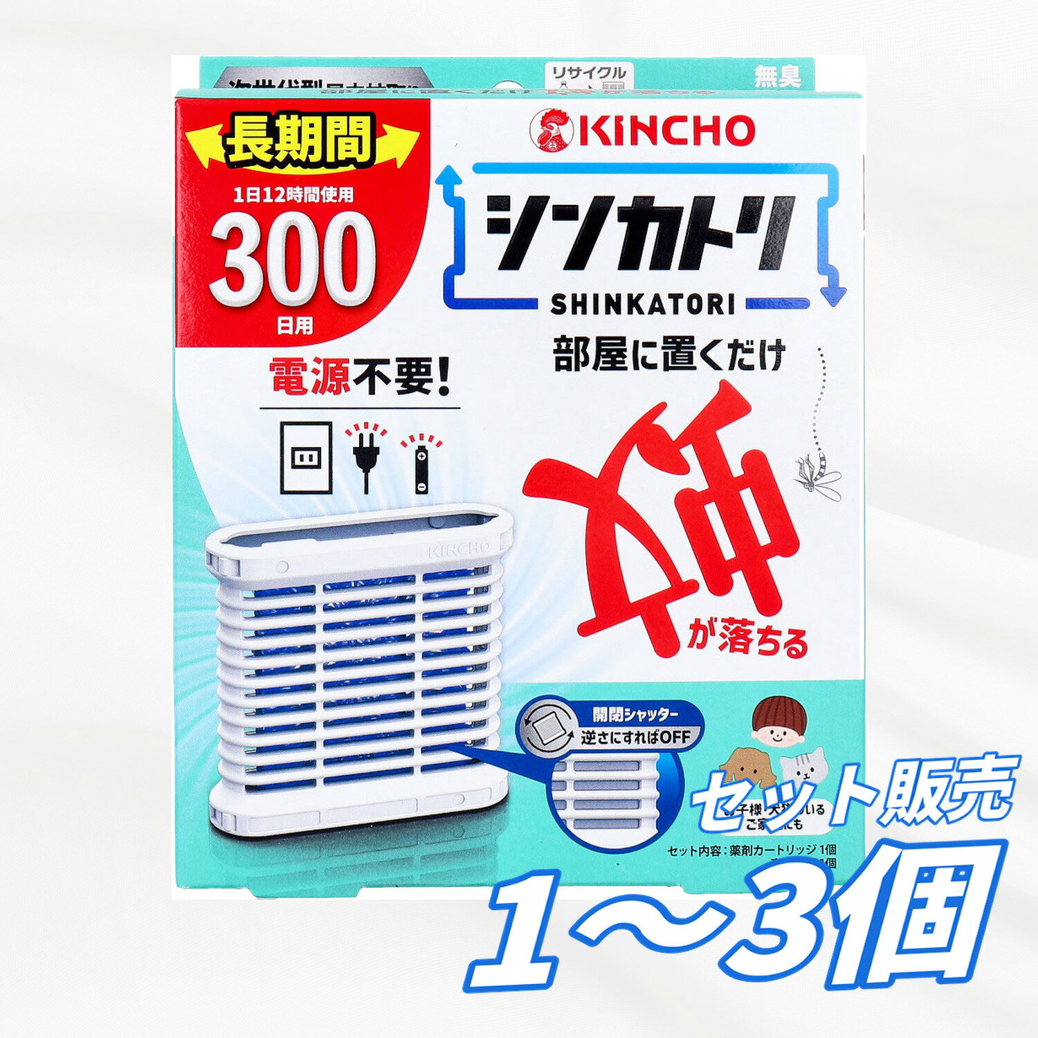 【1・2・3個セット】金鳥 シンカトリ 300日用 無臭 1セット 蚊取り器 蚊対策 殺虫...